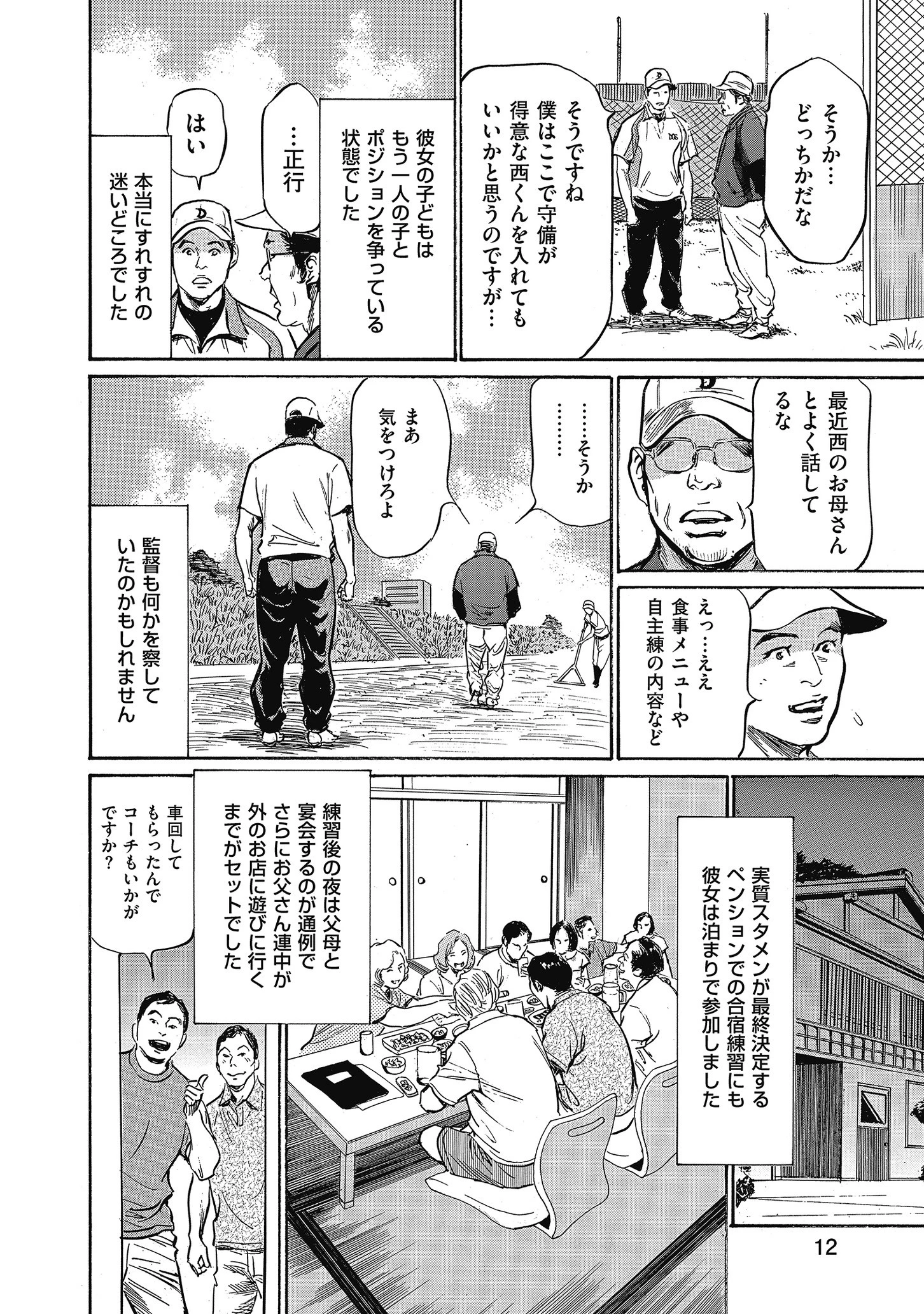 最高にトロけた本気でホントの話 （E） 10ページ