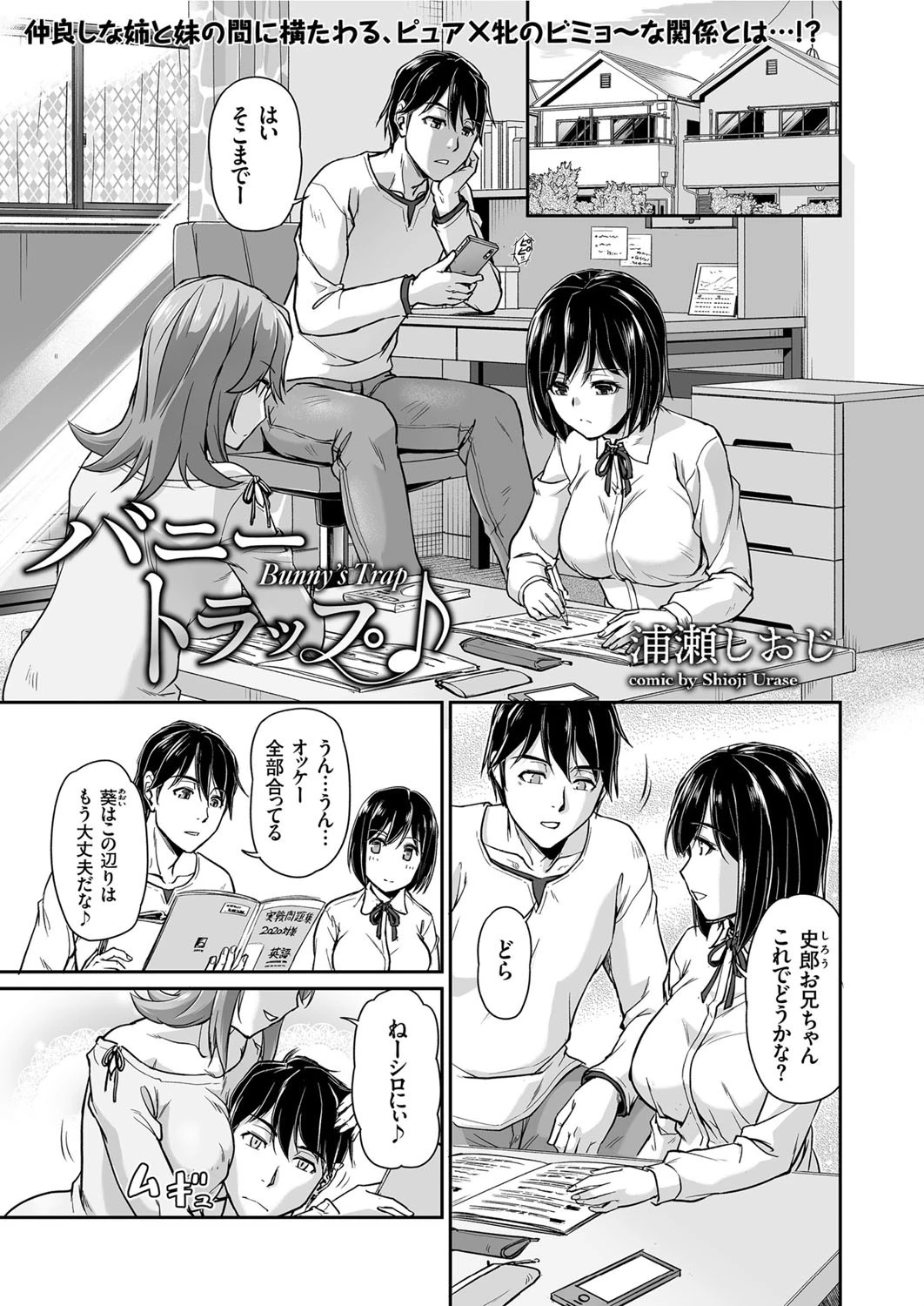 バニートラップ♪ エロ漫画 無料