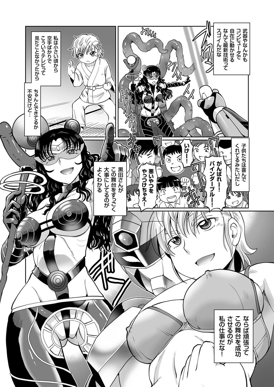 アクメリ伝説!! JKヒーロー 銀河刑事★バインダーブルー 4ページ