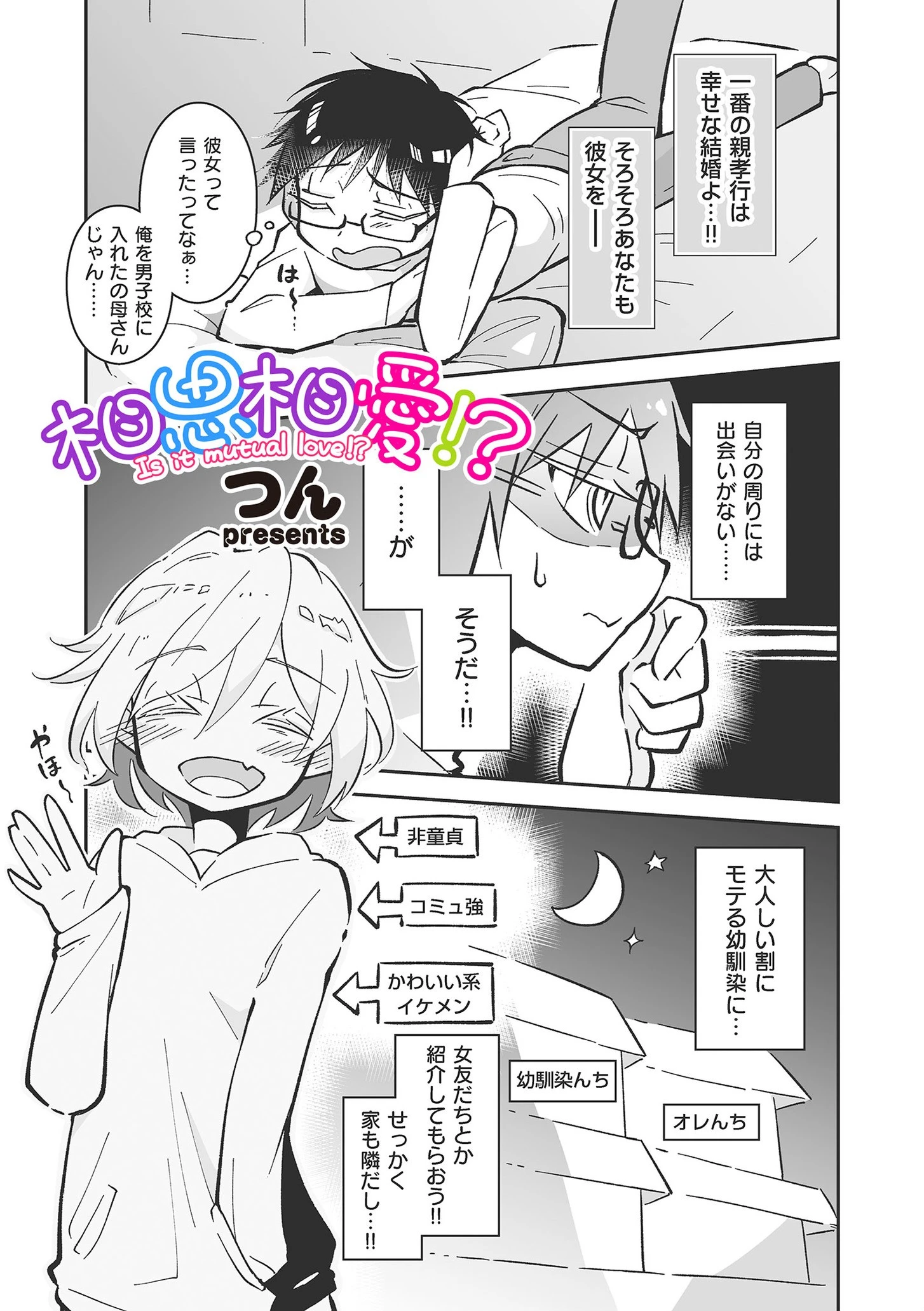 相思相愛！？ つん