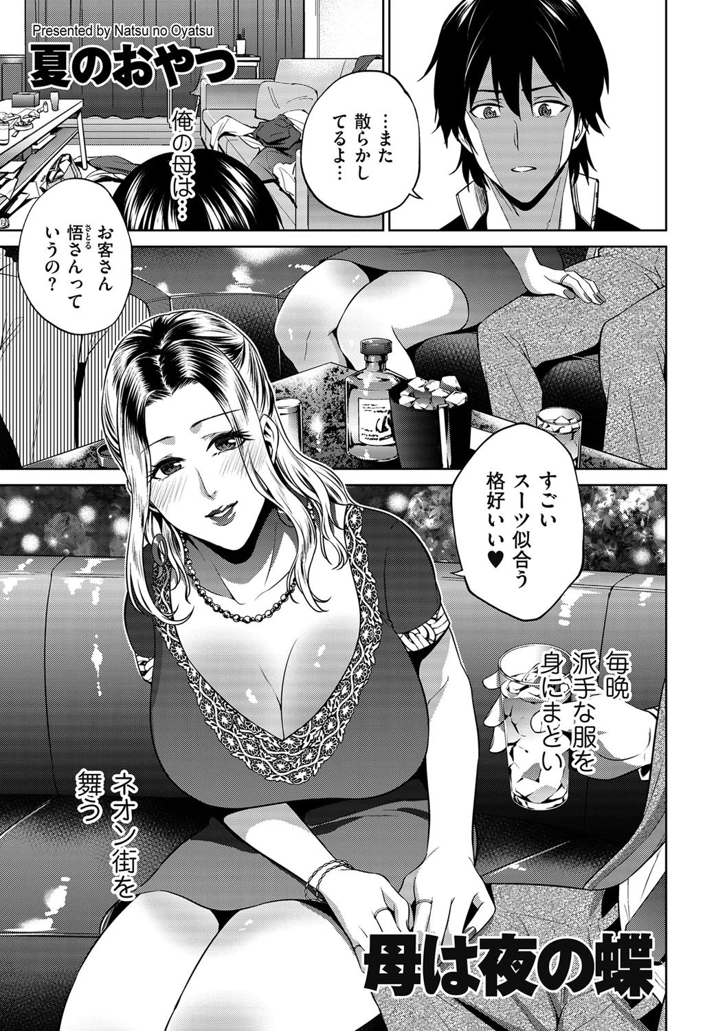 母は夜の蝶（単話） エロ漫画 無料