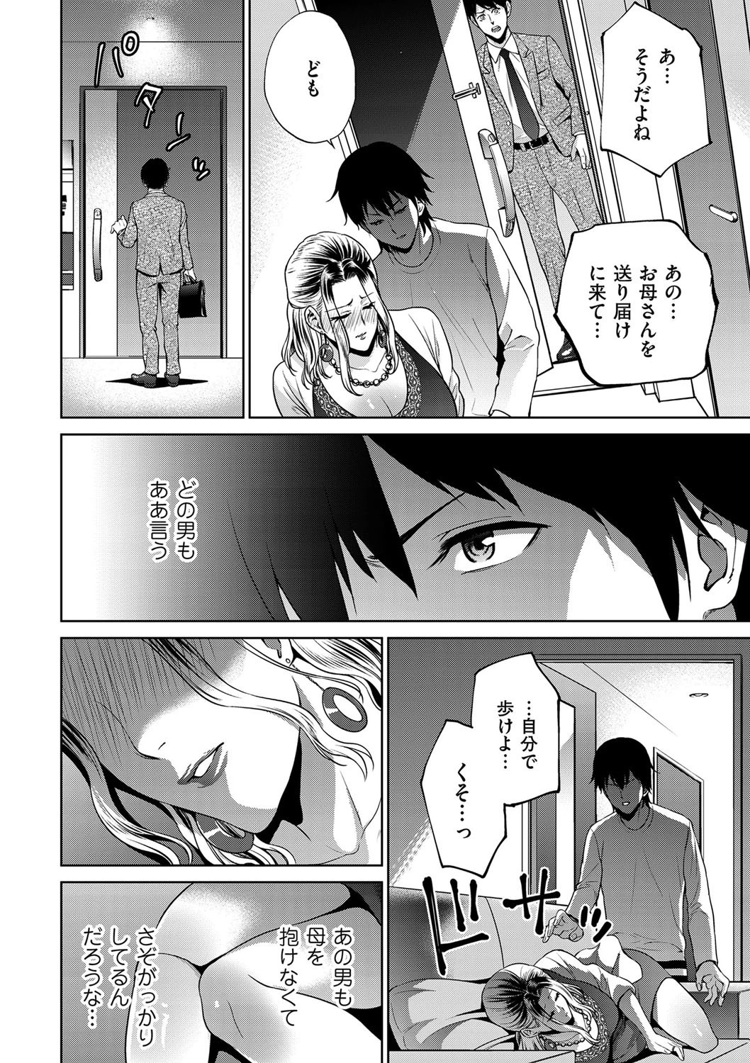 母は夜の蝶（単話） 4ページ