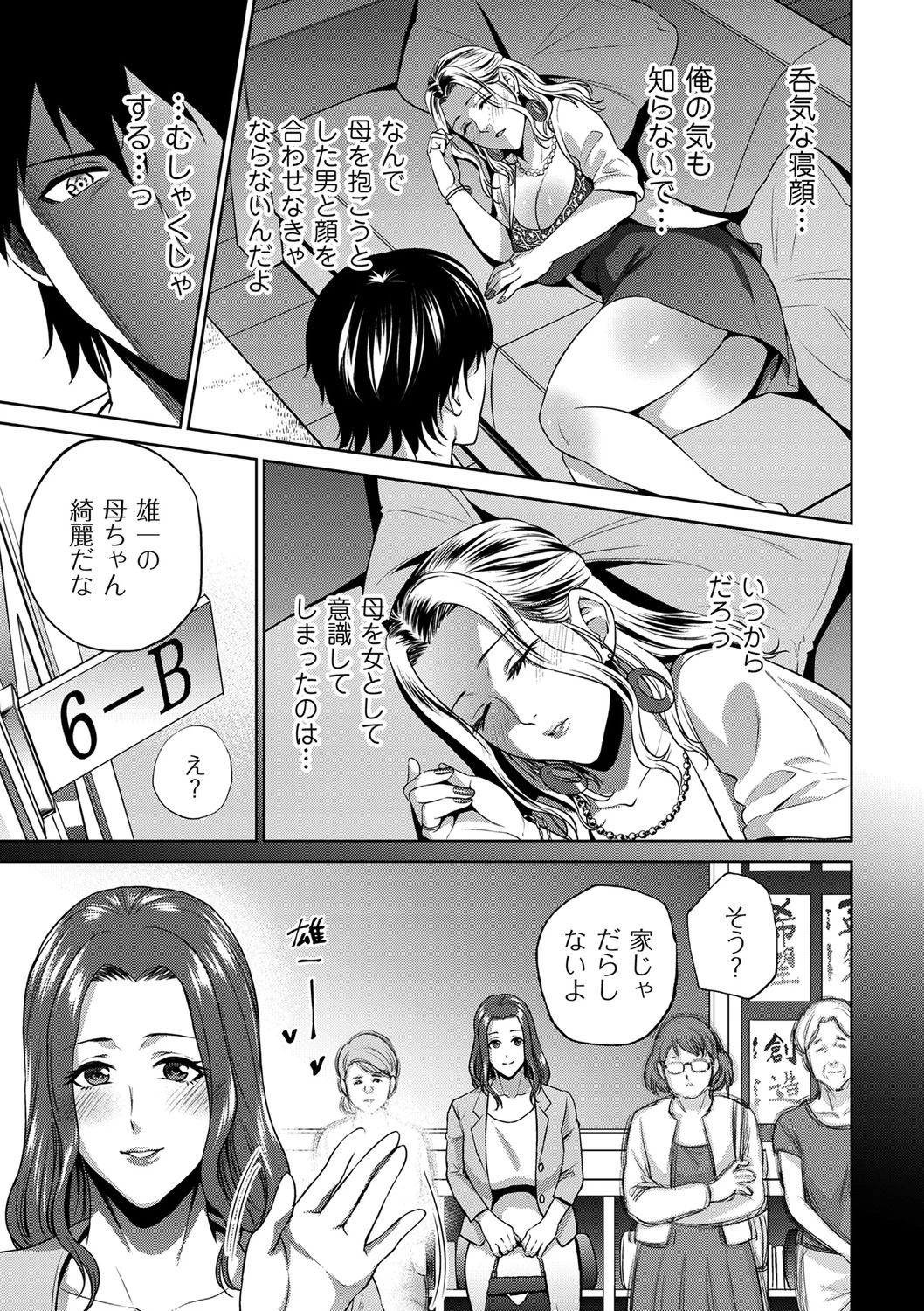 母は夜の蝶（単話） 5ページ