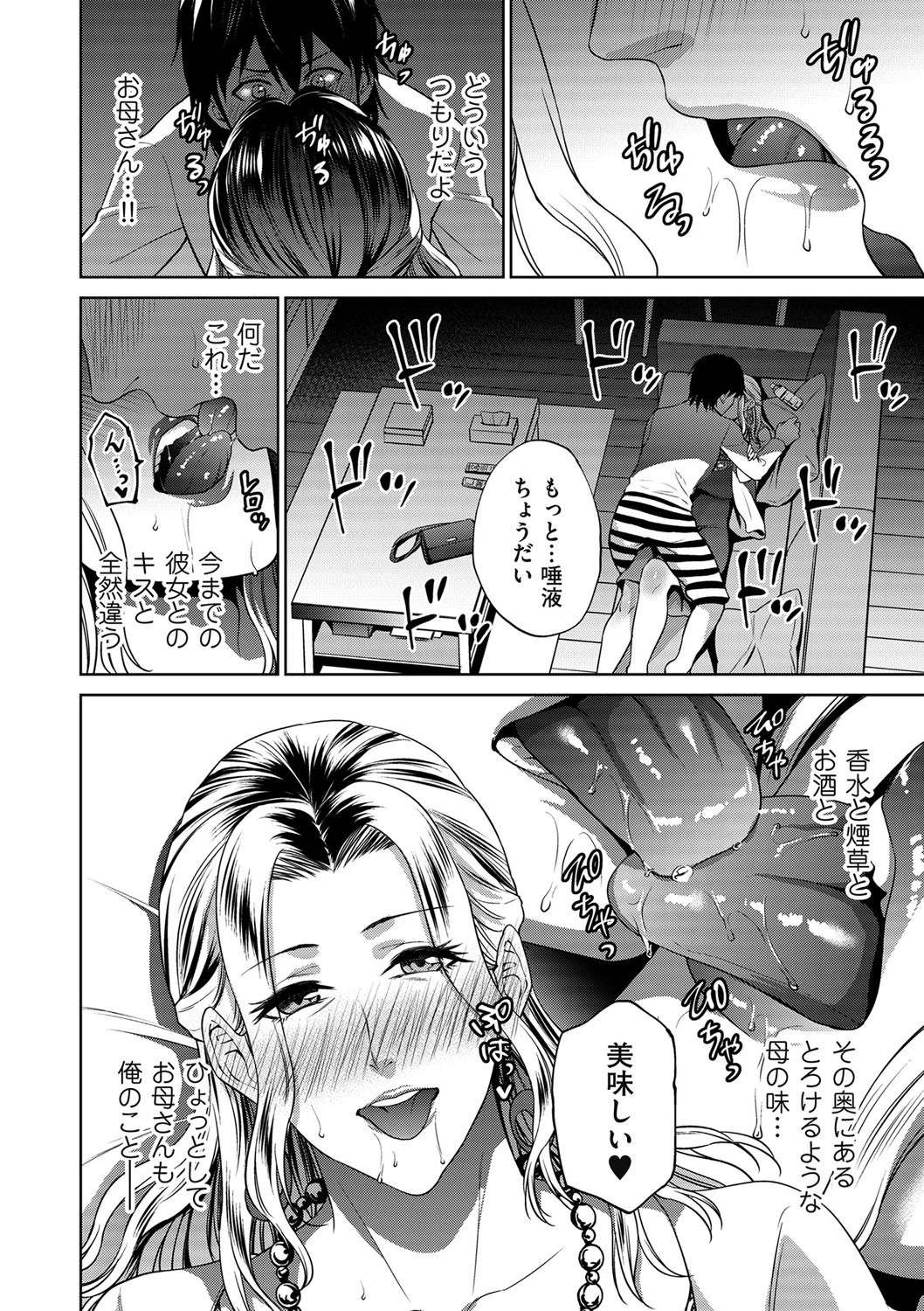 母は夜の蝶（単話） 8ページ