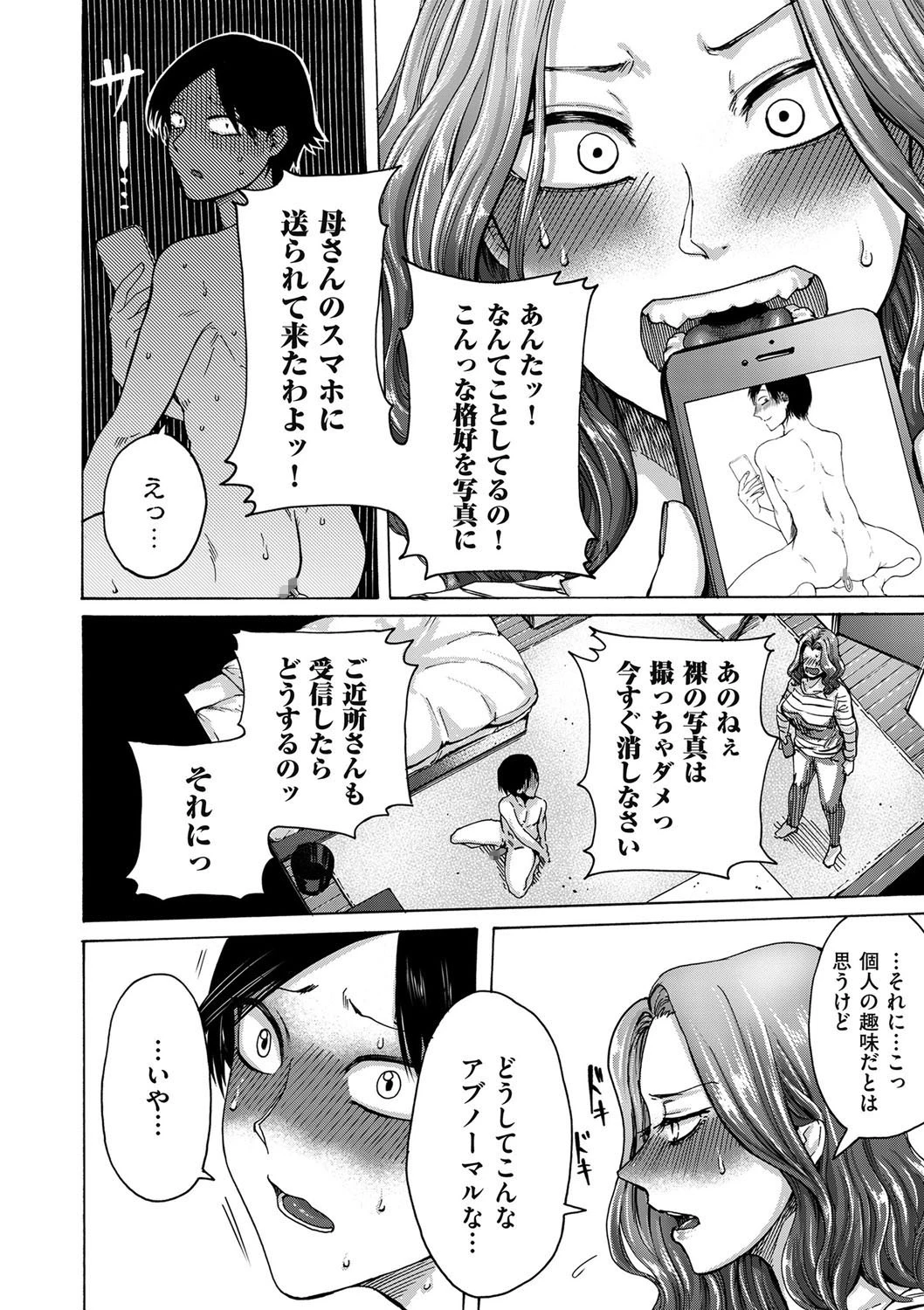 ケツ穴母子 6ページ