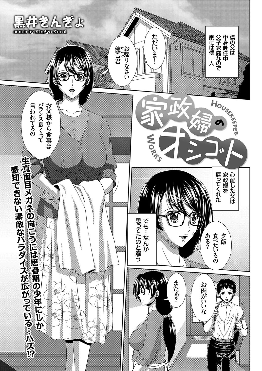 家政婦のオシゴト（単話） エロ漫画 無料