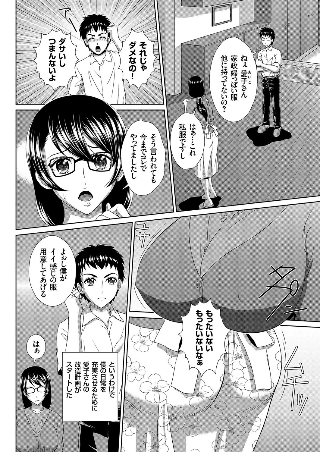 家政婦のオシゴト（単話） 2ページ