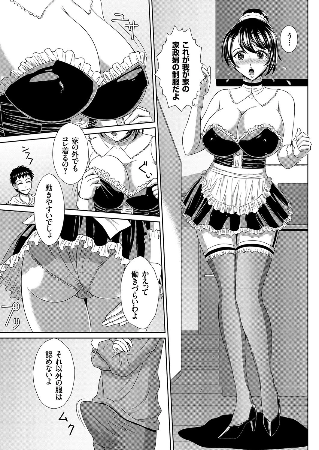 家政婦のオシゴト（単話） 3ページ