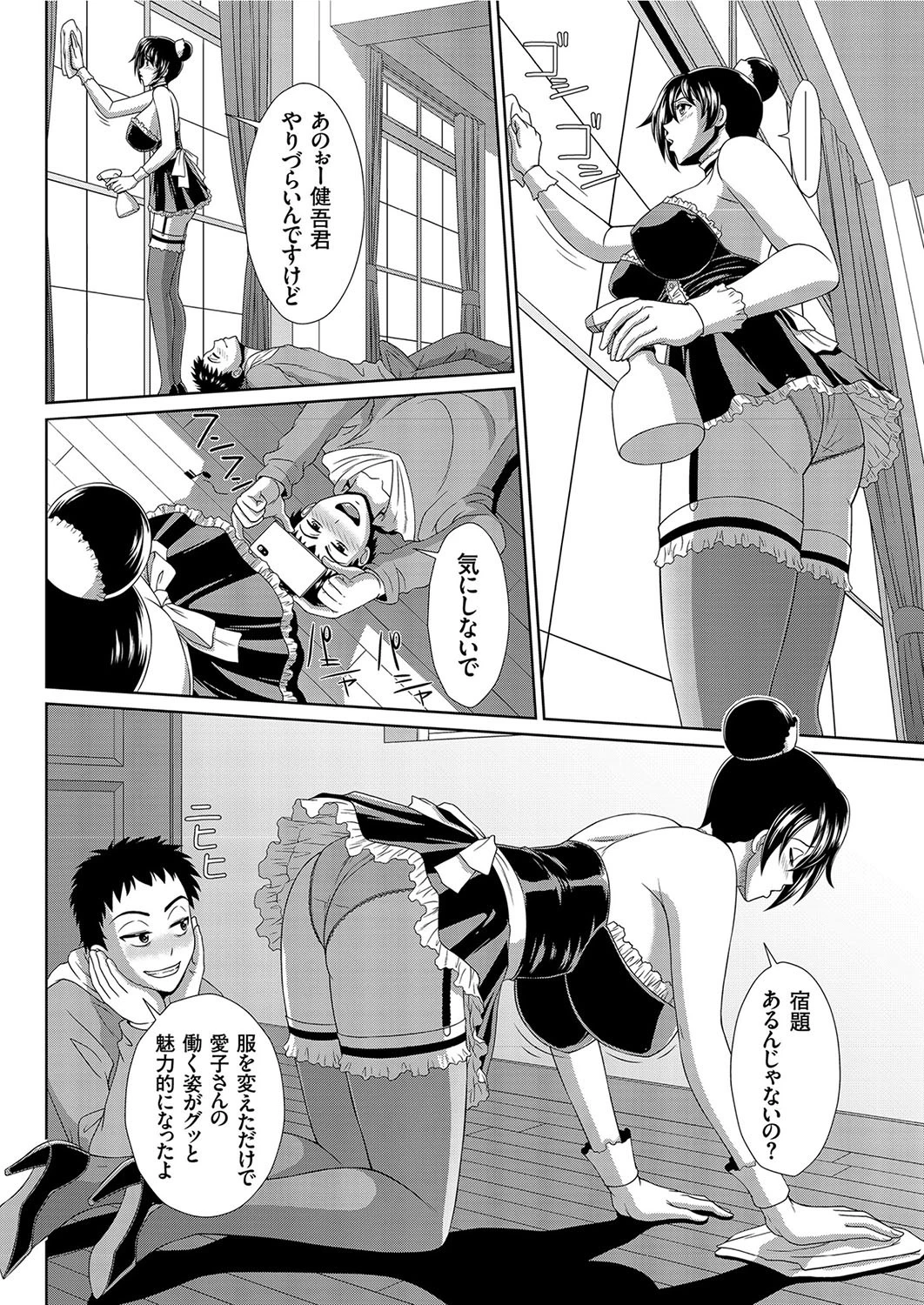 家政婦のオシゴト（単話） 4ページ