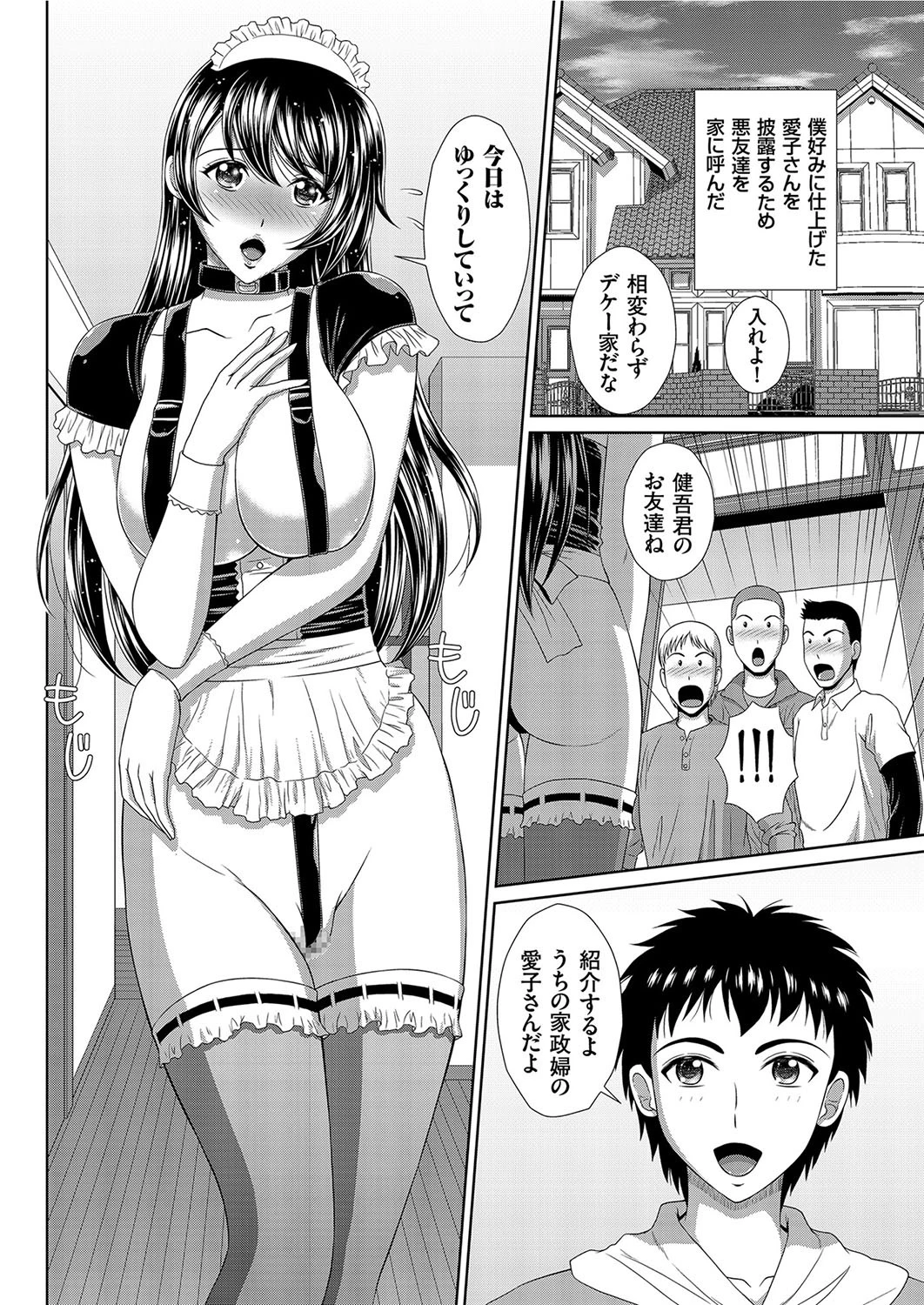 家政婦のオシゴト（単話） 8ページ