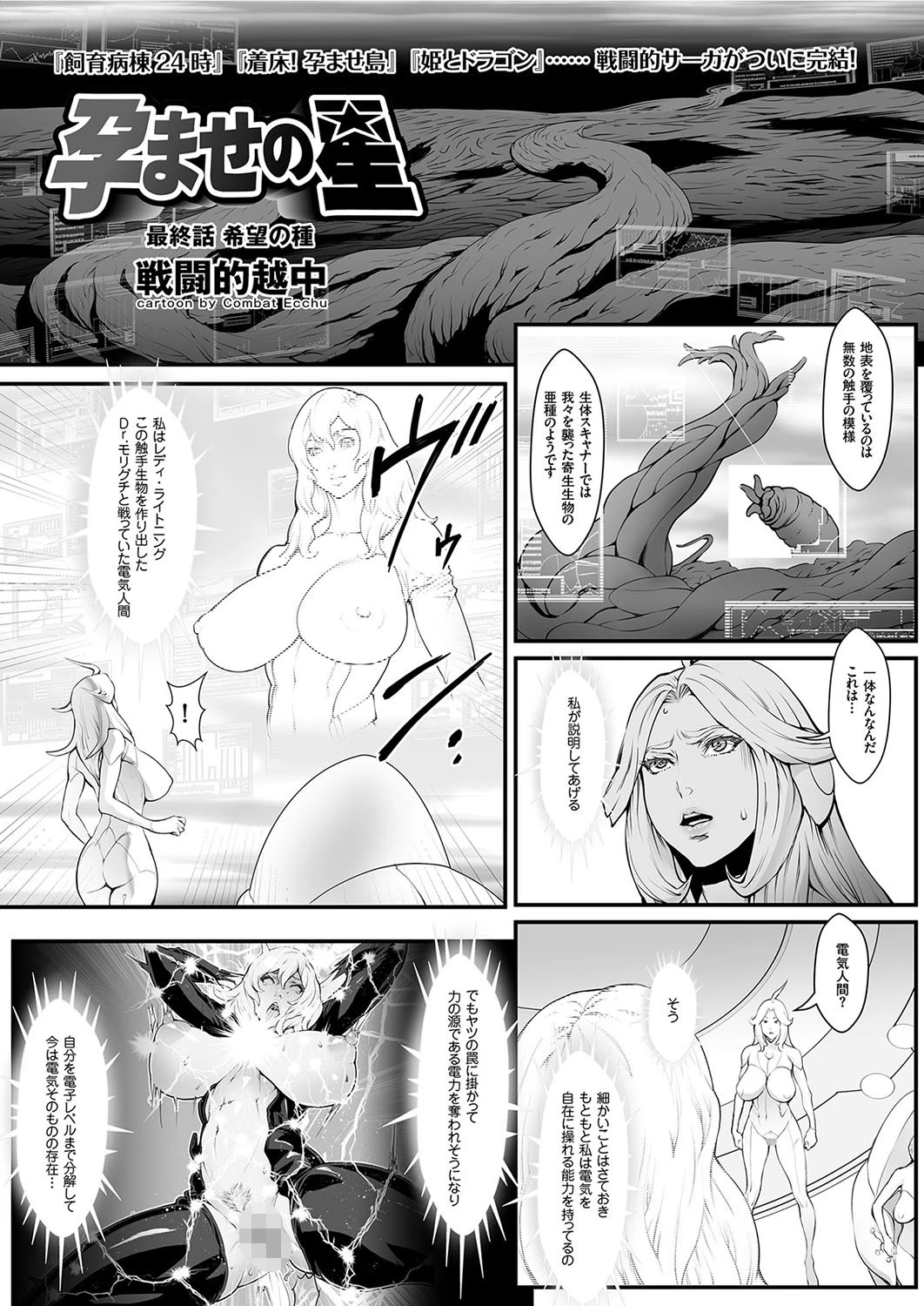 孕ませの星（単話） エロ漫画 無料