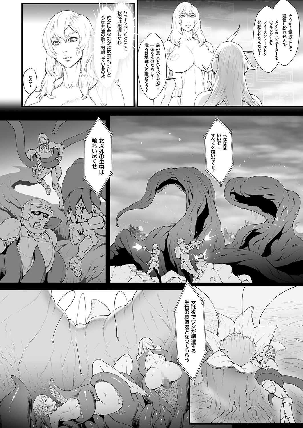 孕ませの星（単話） 2ページ