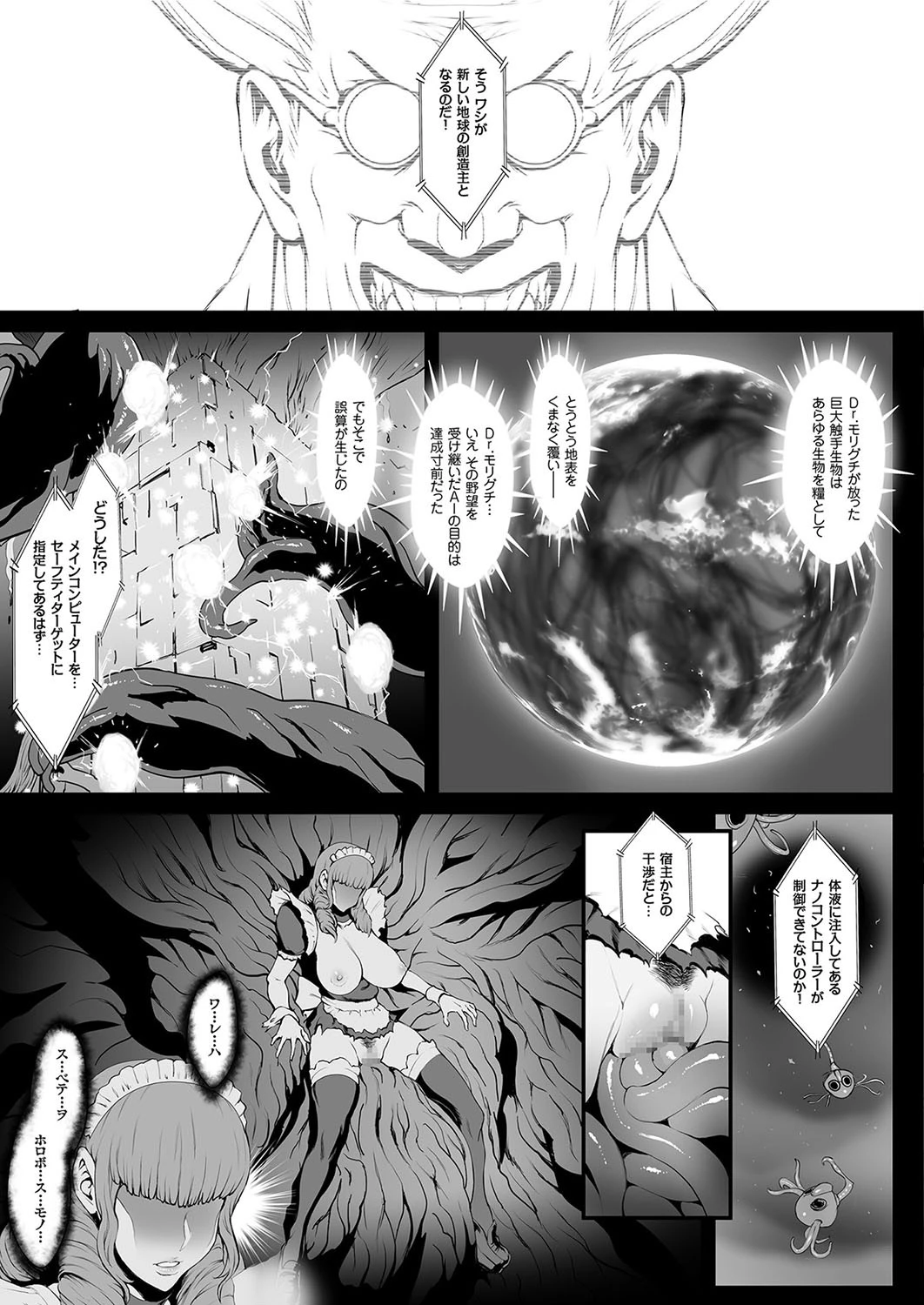 孕ませの星（単話） 3ページ