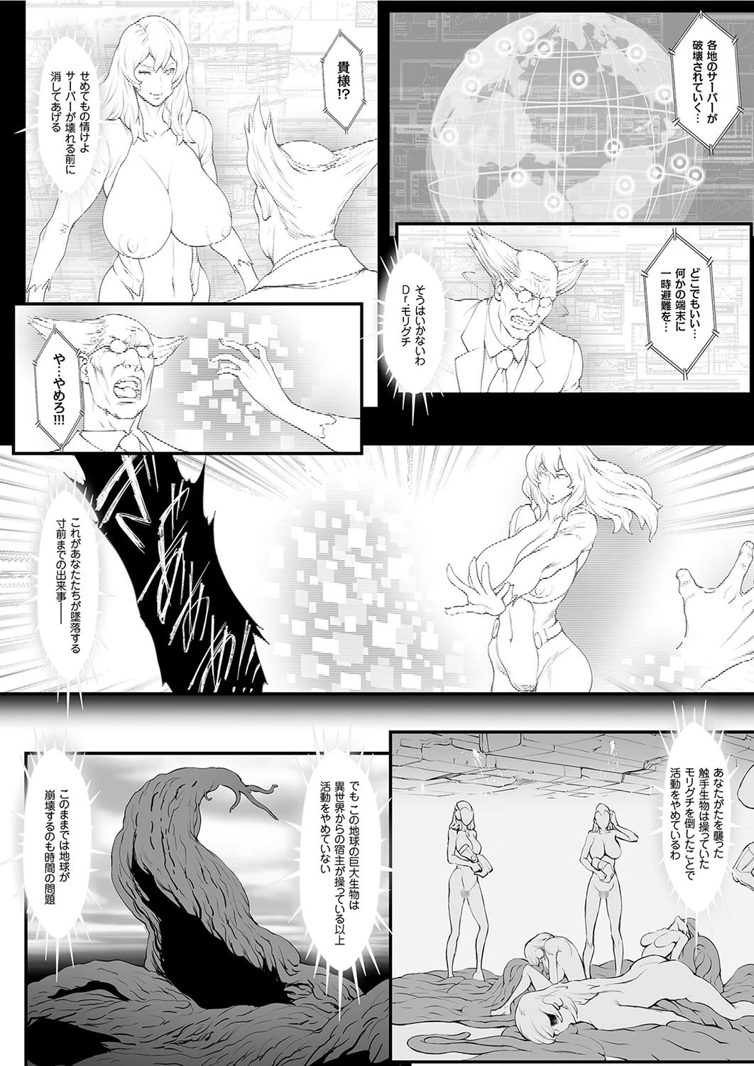 孕ませの星（単話） 4ページ