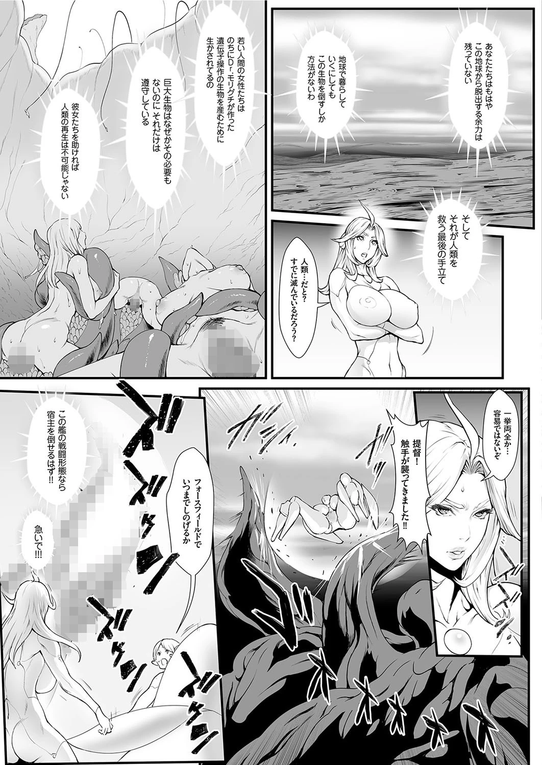 孕ませの星（単話） 5ページ