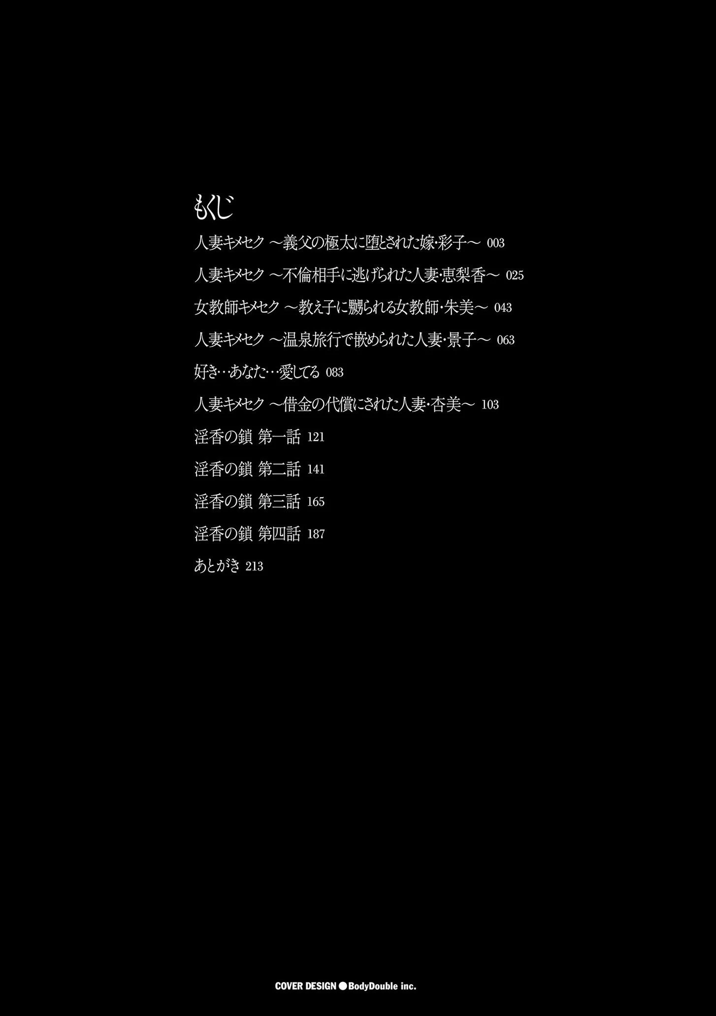 人妻キメセク 2ページ