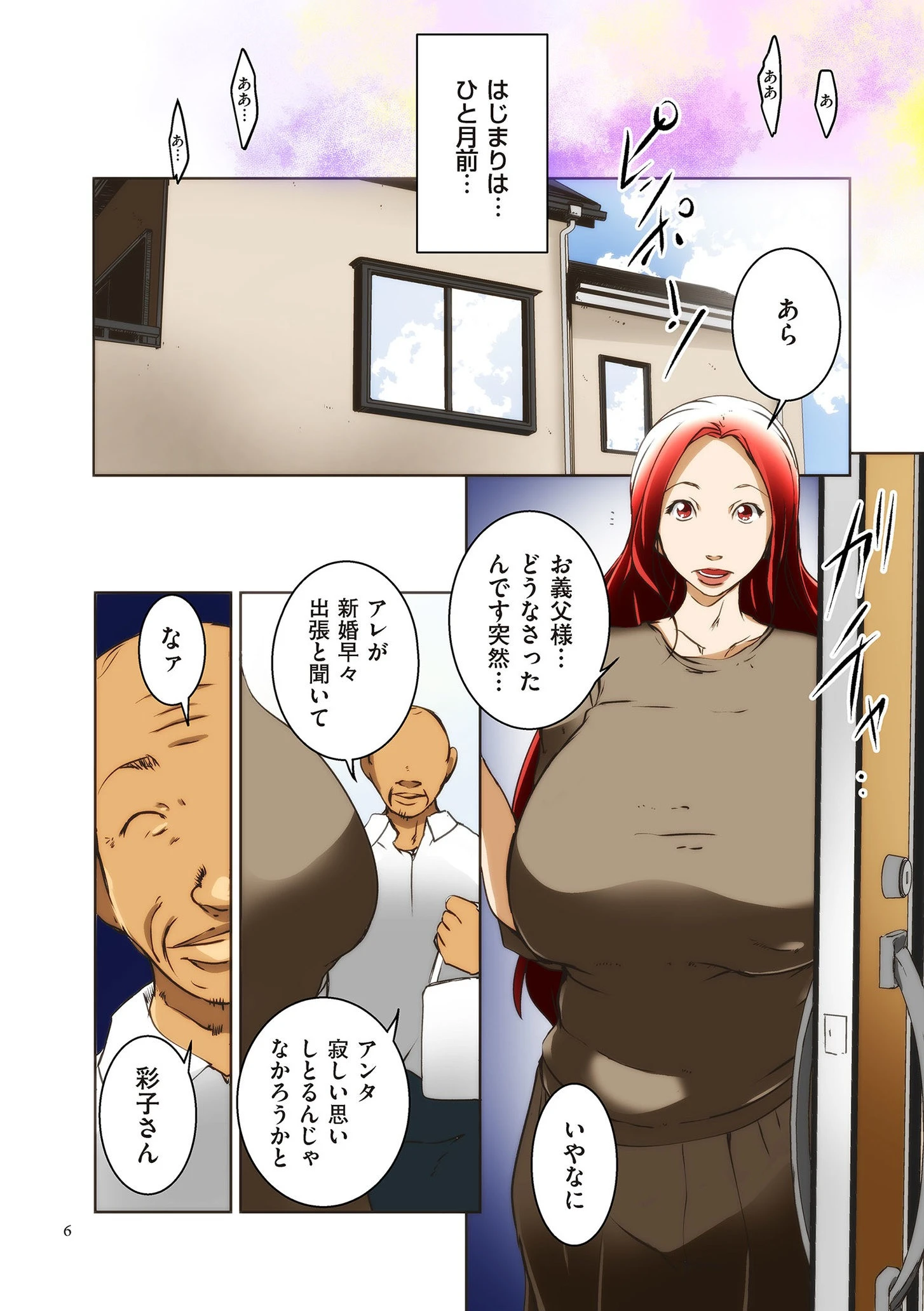 人妻キメセク 6ページ