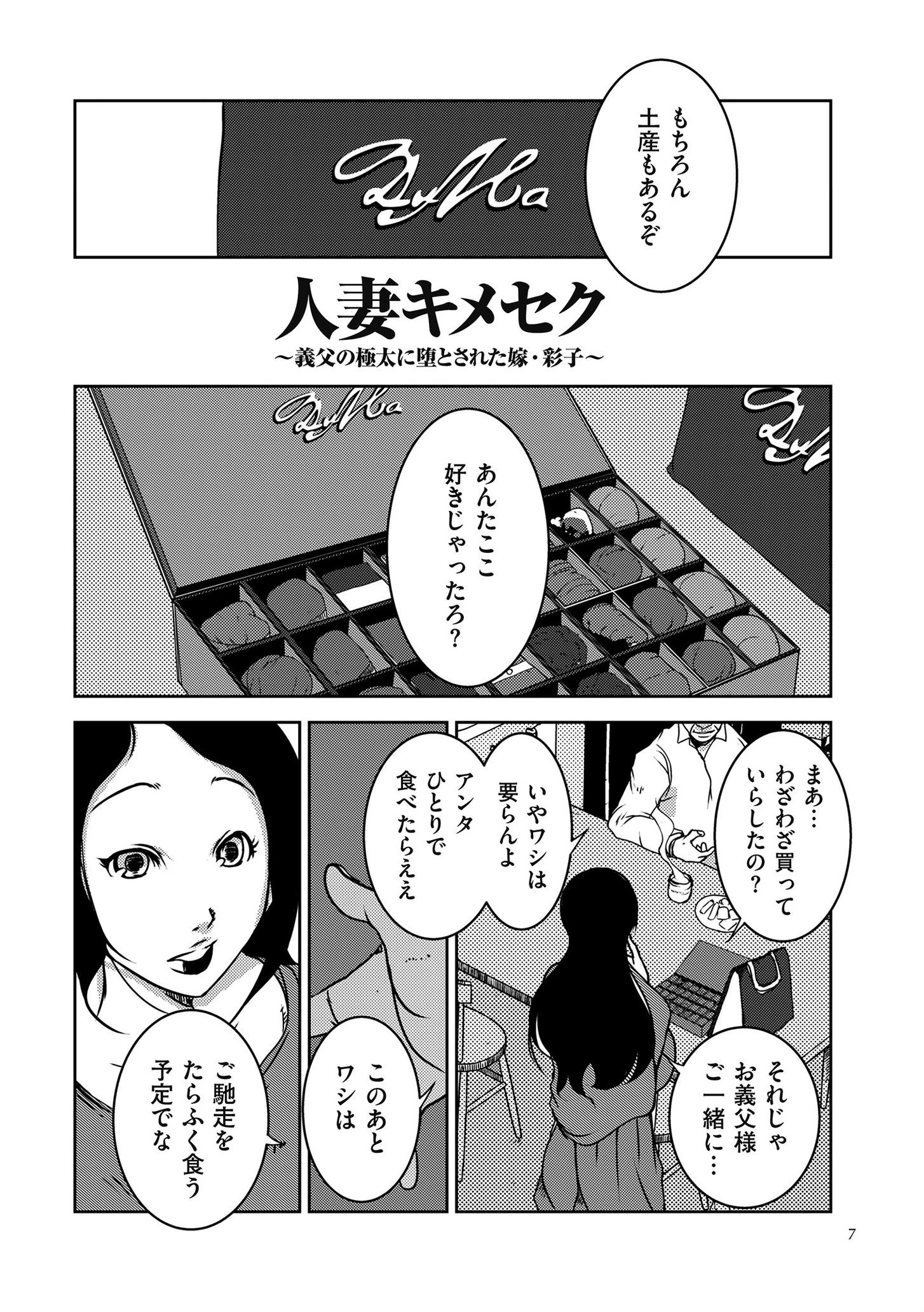 人妻キメセク 7ページ
