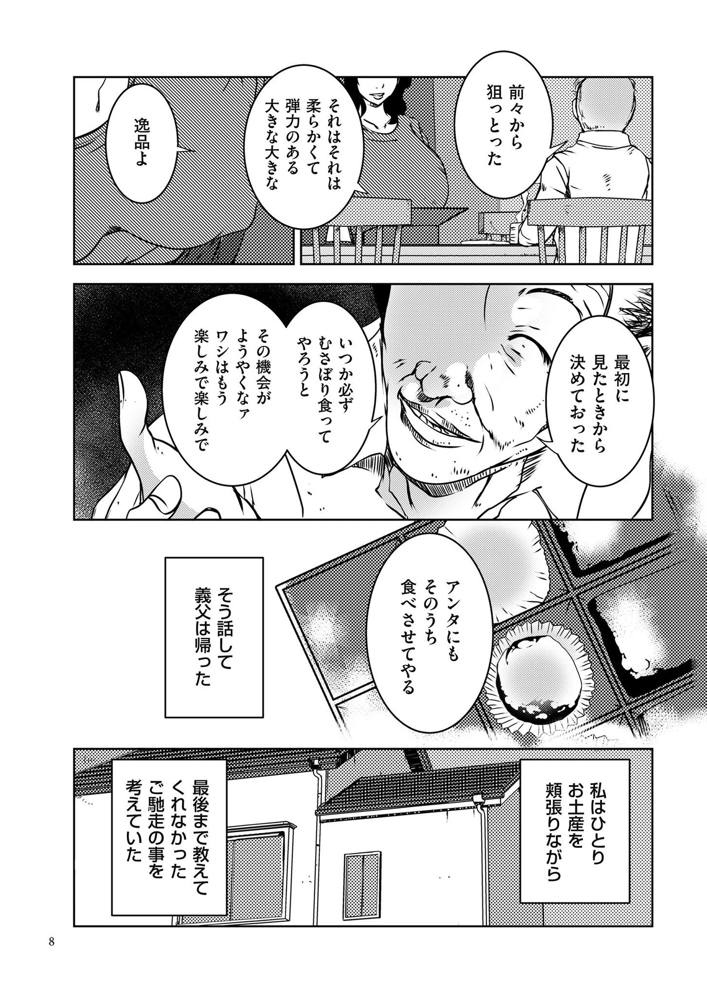 人妻キメセク 8ページ