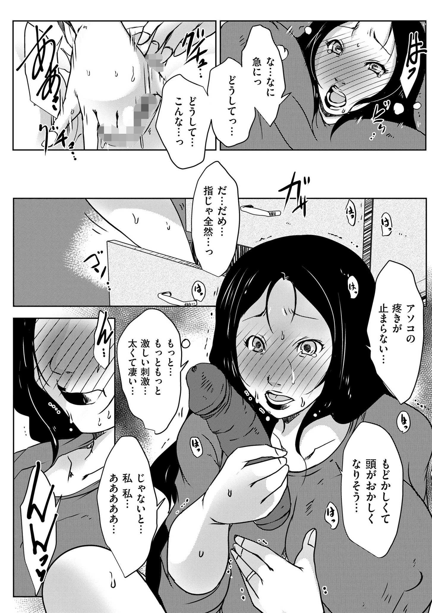 人妻キメセク 10ページ