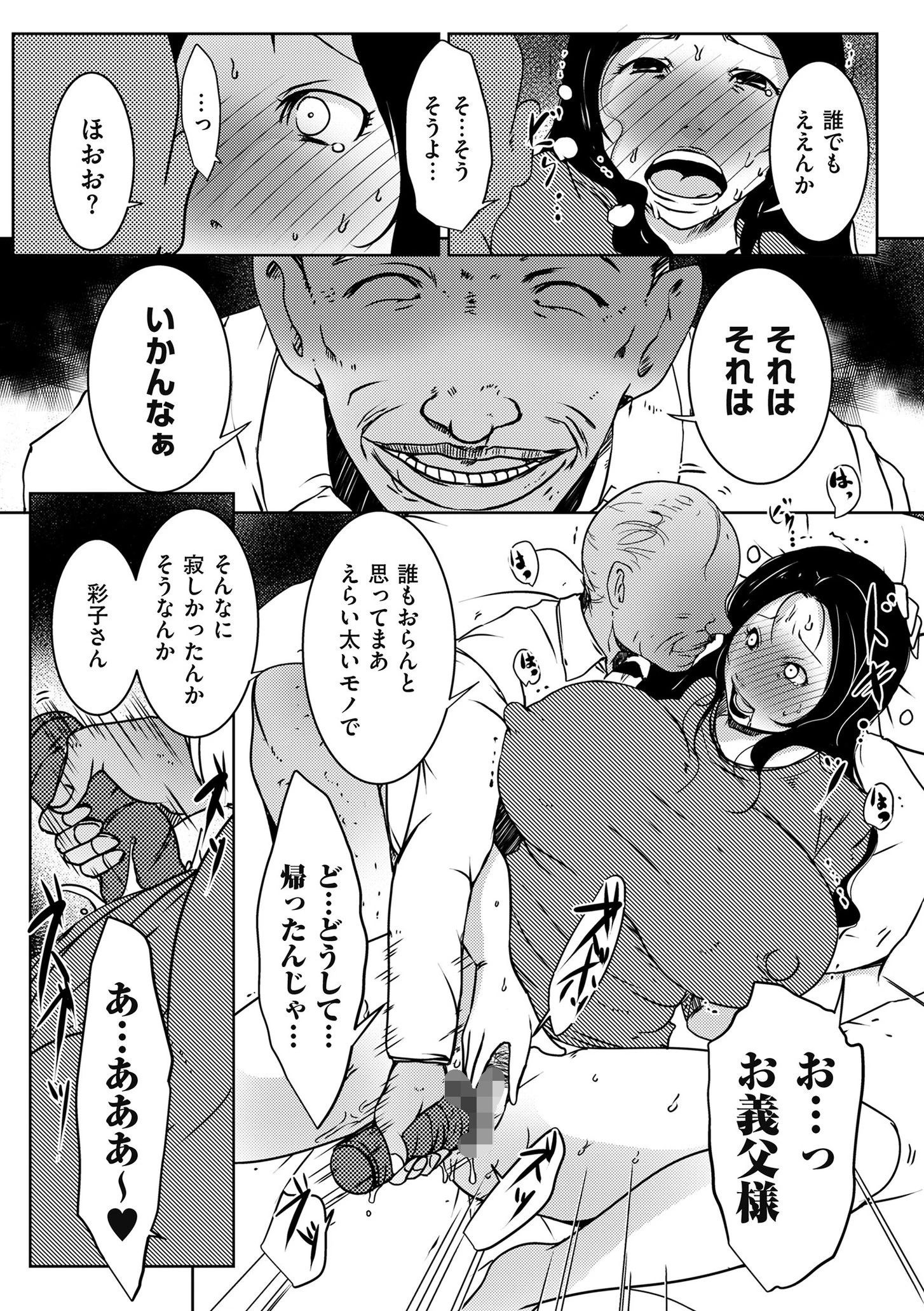 人妻キメセク 13ページ