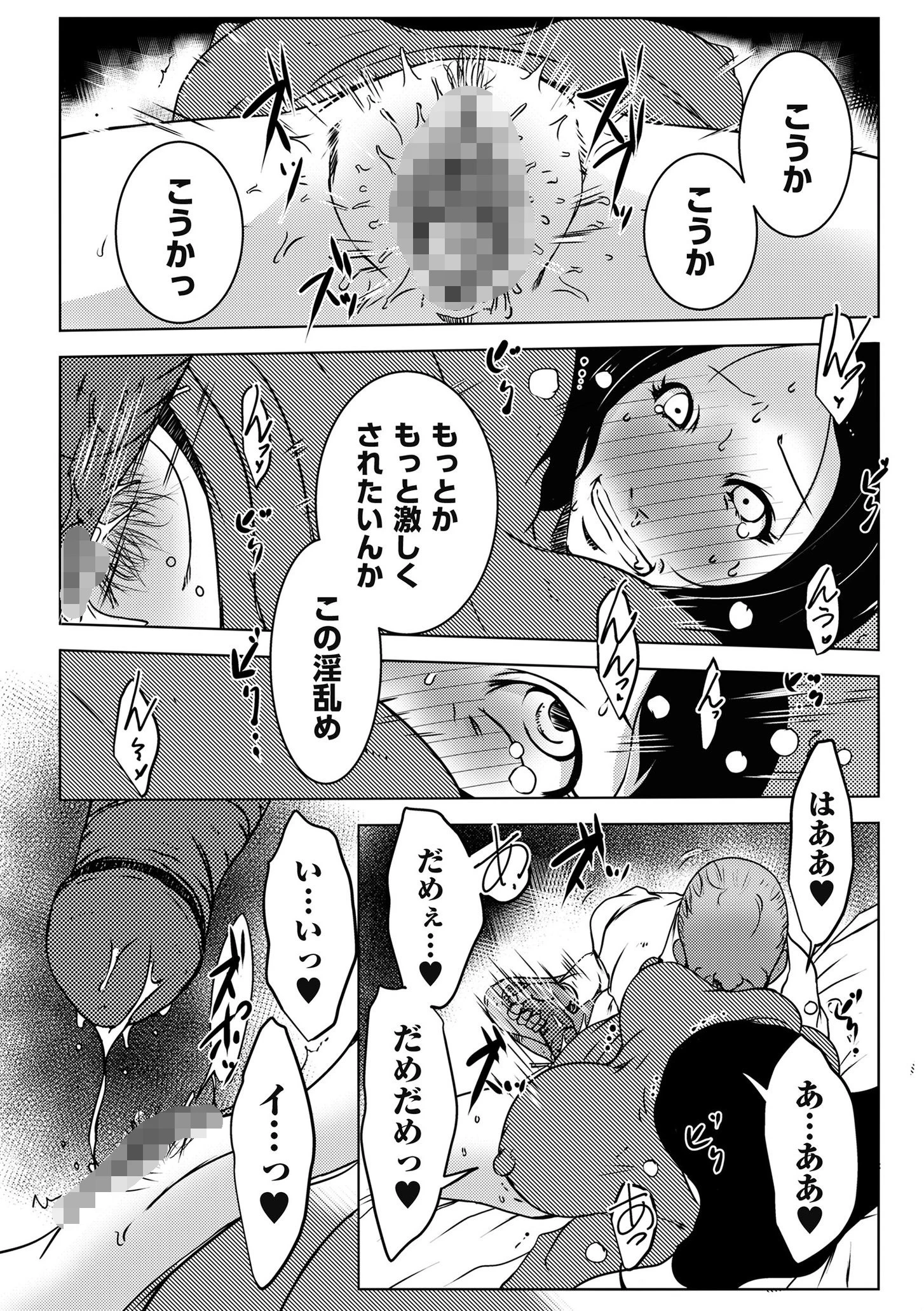 人妻キメセク 14ページ