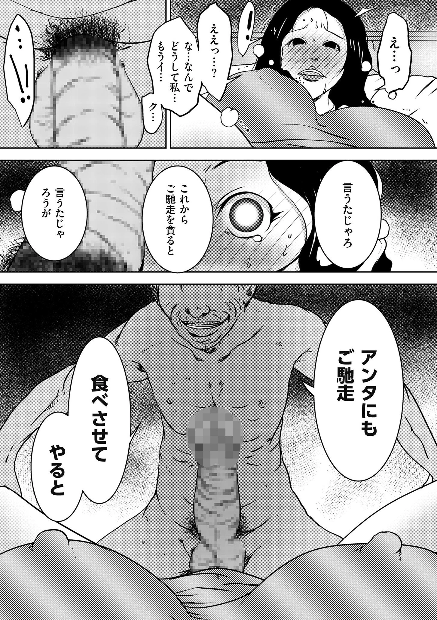 人妻キメセク 15ページ