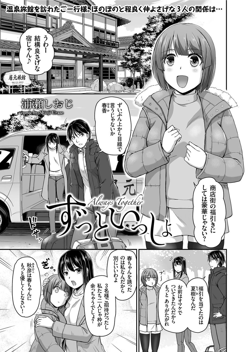 ずっといっしょ エロ漫画 無料