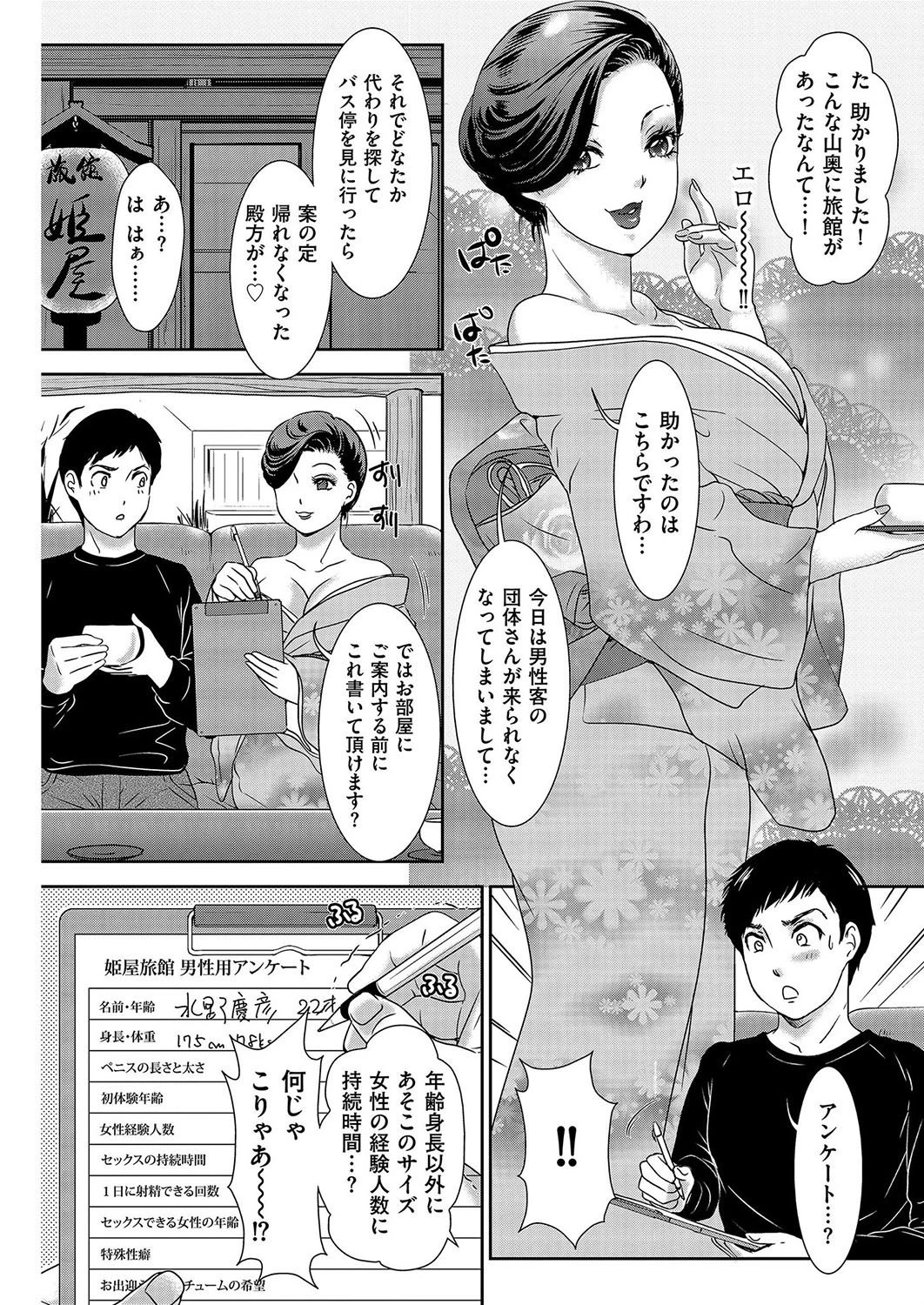 女将の秘密旅館へようこそ！（単話） 2ページ