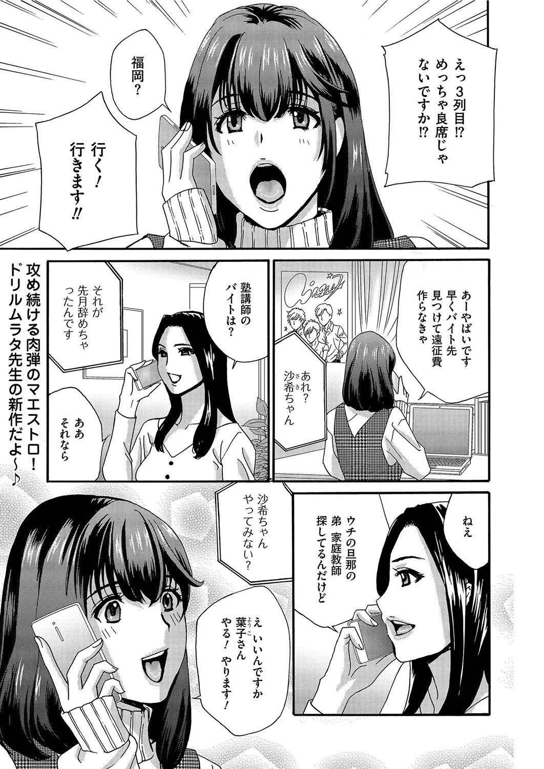 カテキョのお痴事 エロ漫画 無料