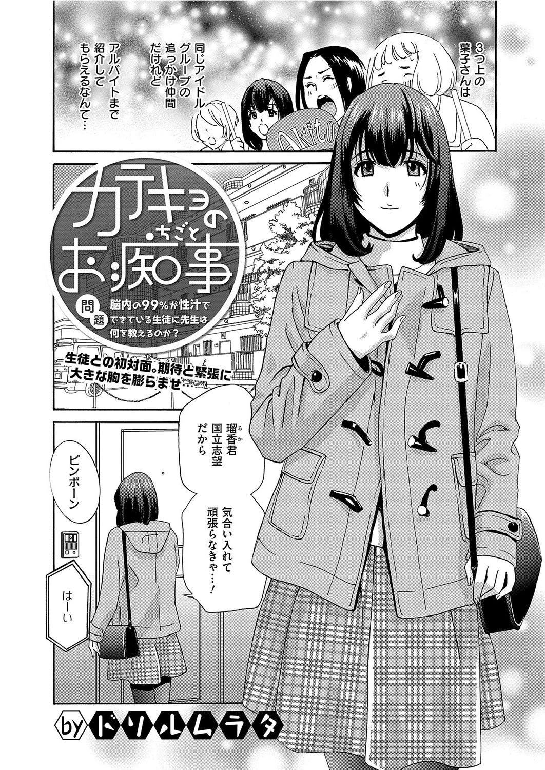 カテキョのお痴事 2ページ