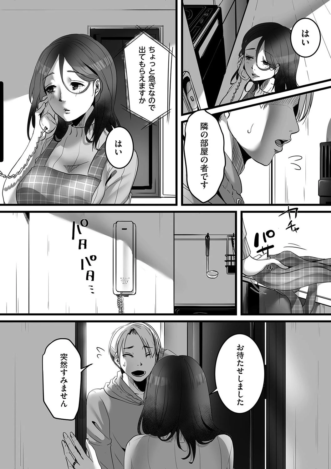 マンションの隣室で…（単話） 3ページ