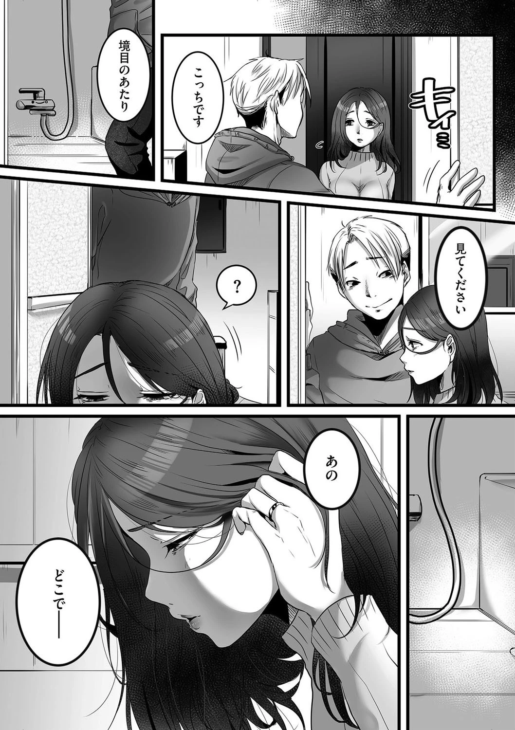 マンションの隣室で…（単話） 5ページ