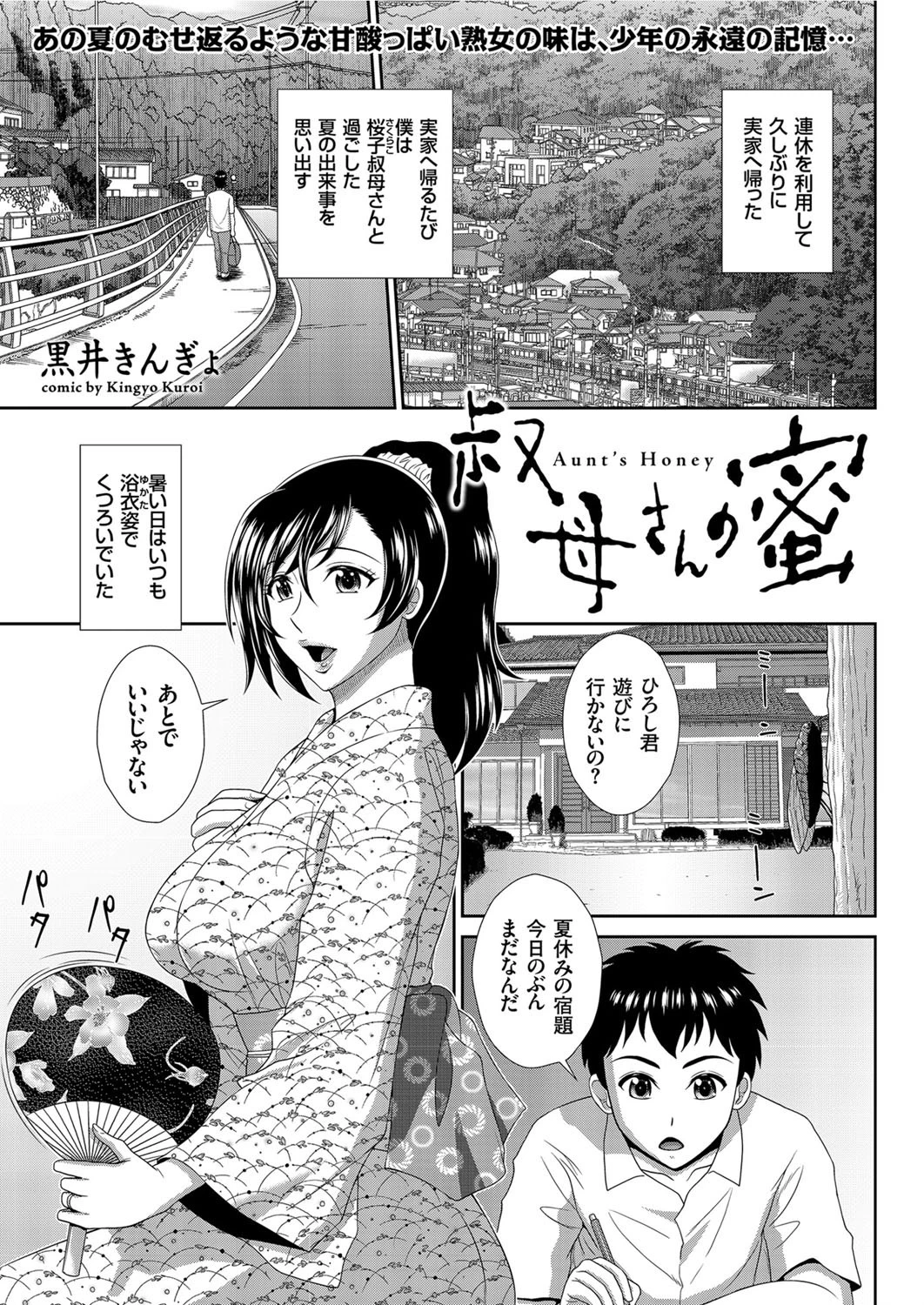 叔母さんの蜜（単話） エロ漫画 無料