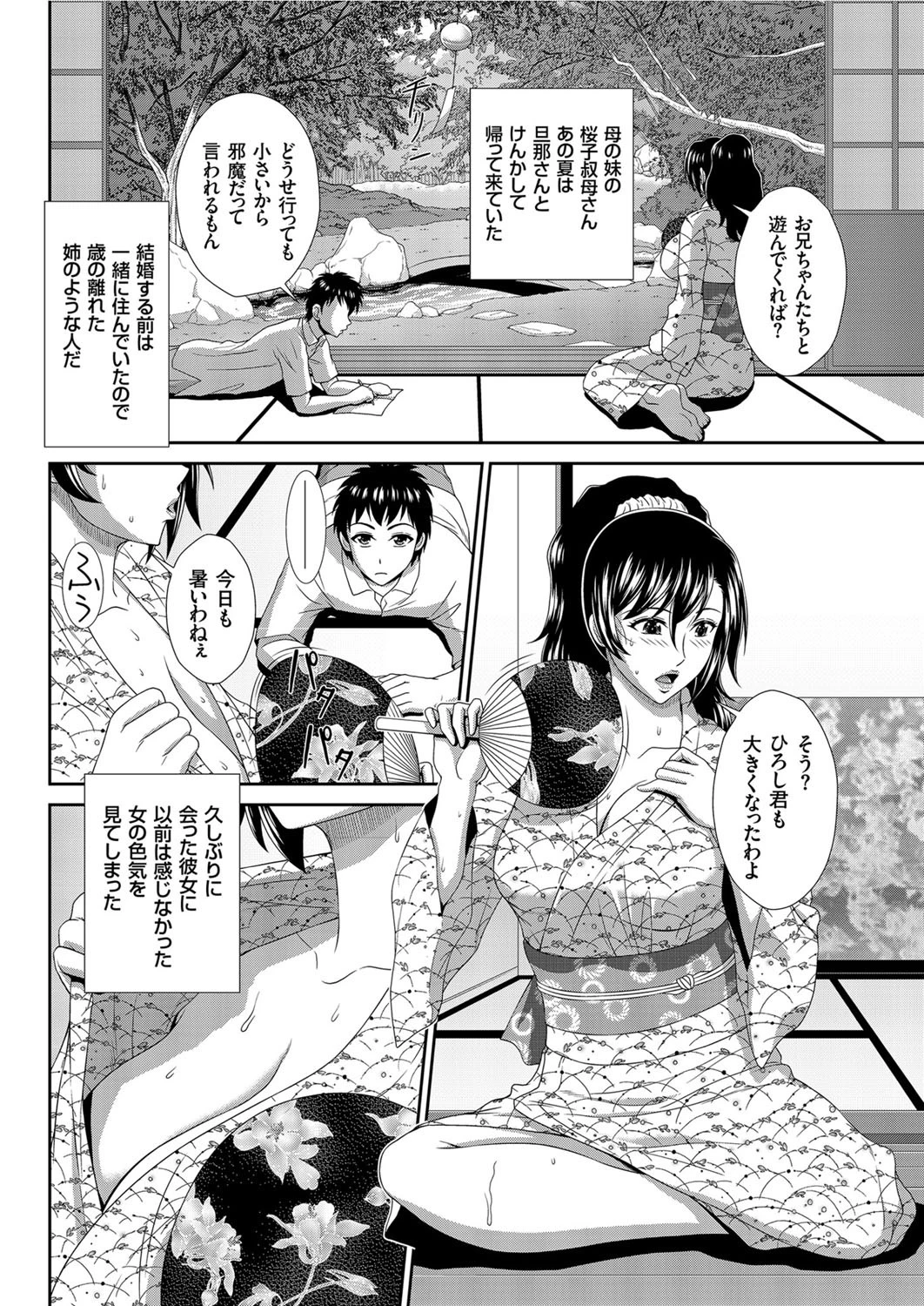 叔母さんの蜜（単話） 2ページ