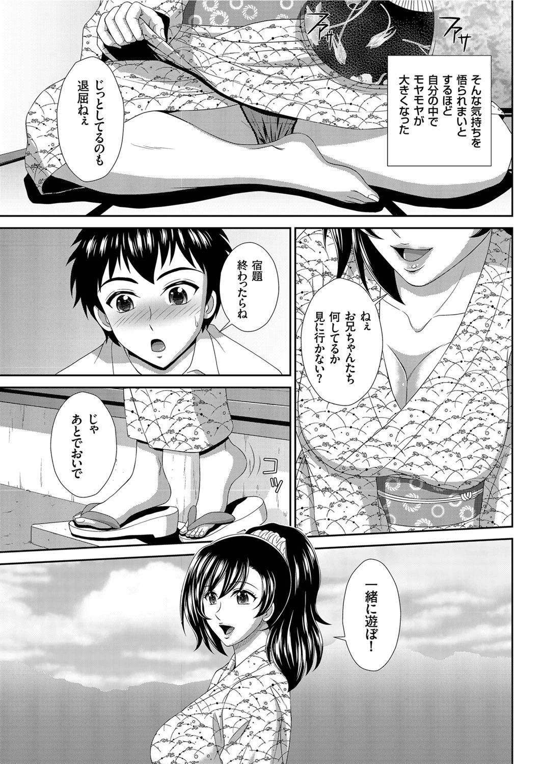 叔母さんの蜜（単話） 3ページ