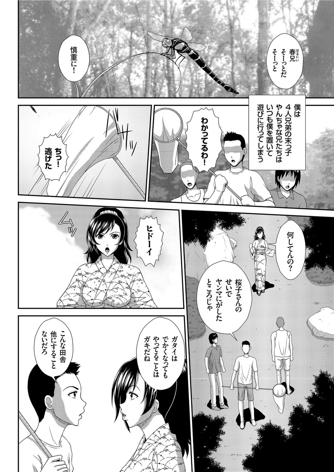 叔母さんの蜜（単話） 4ページ