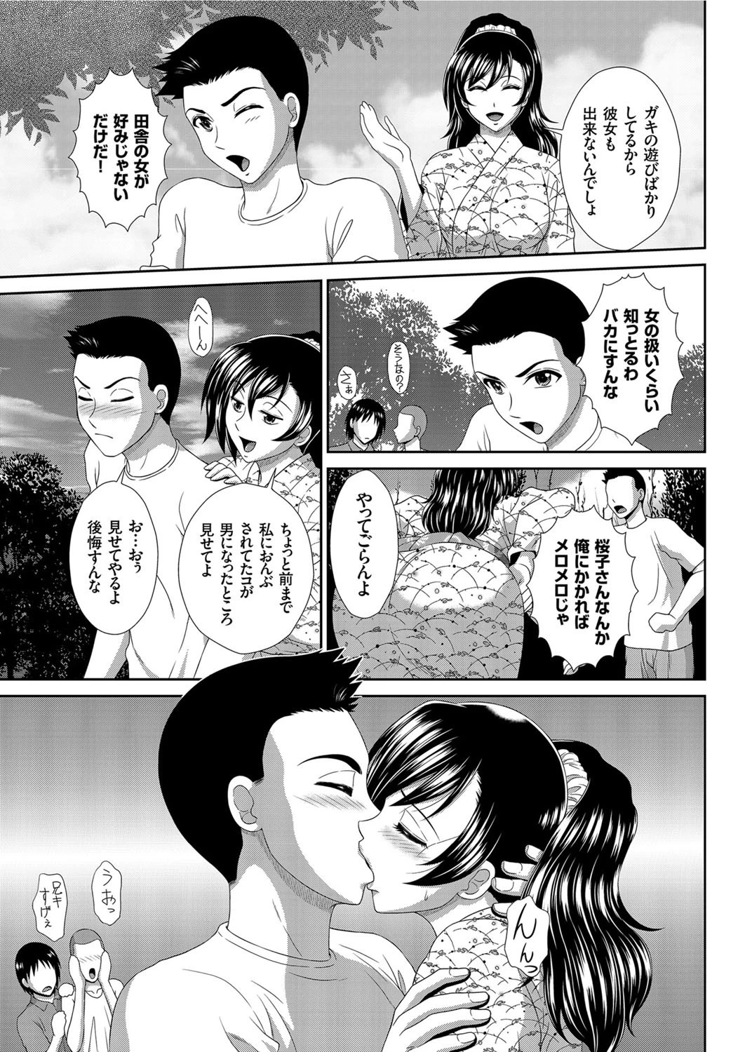 叔母さんの蜜（単話） 5ページ