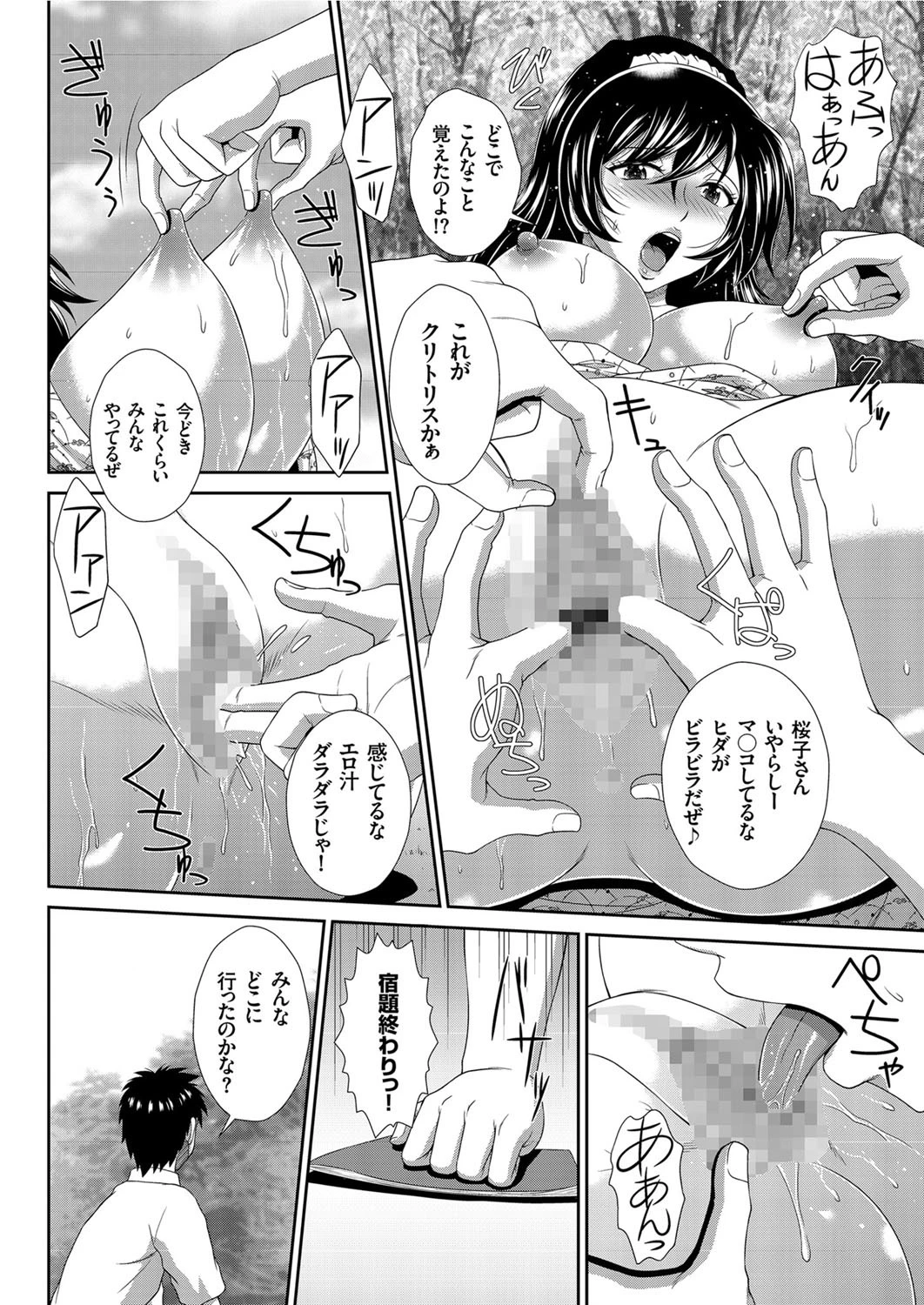 叔母さんの蜜（単話） 8ページ