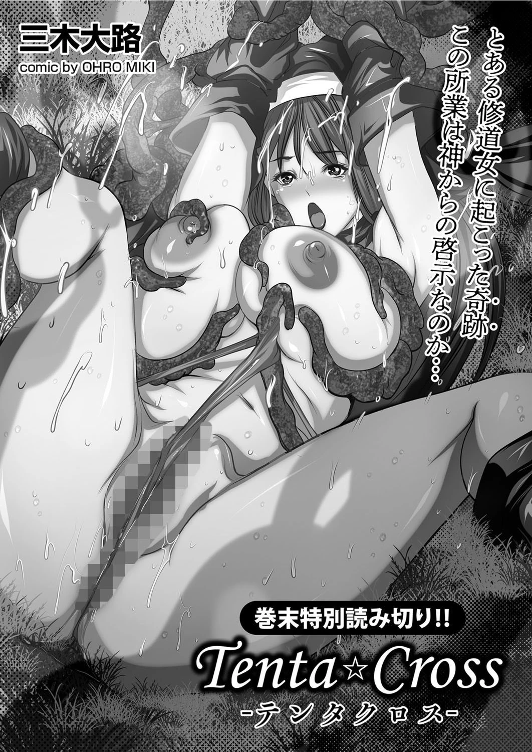 Tenta Cross―テンタクロス― エロ漫画 無料