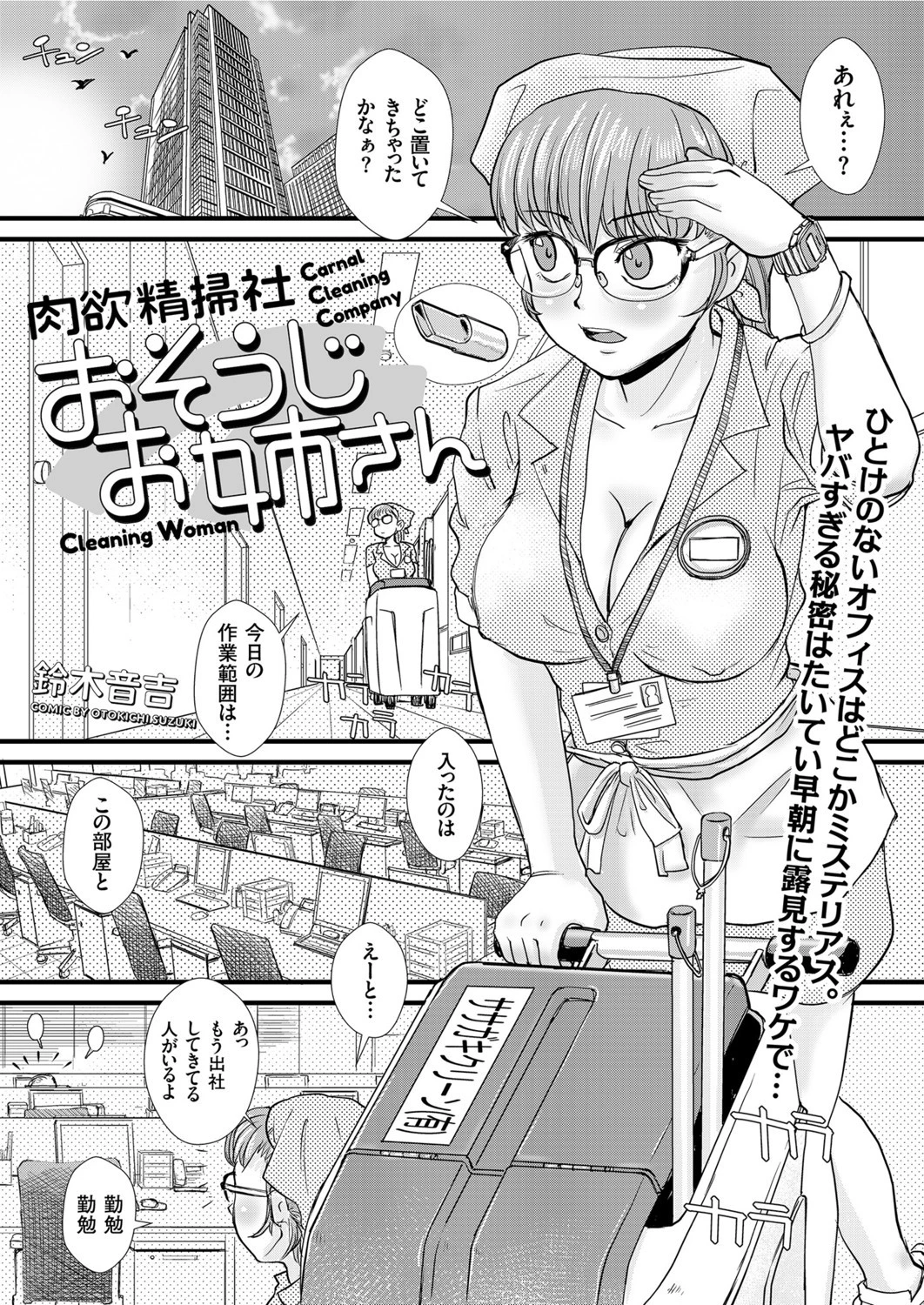 肉欲精掃社 おそうじお姉さん（単話） エロ漫画 無料