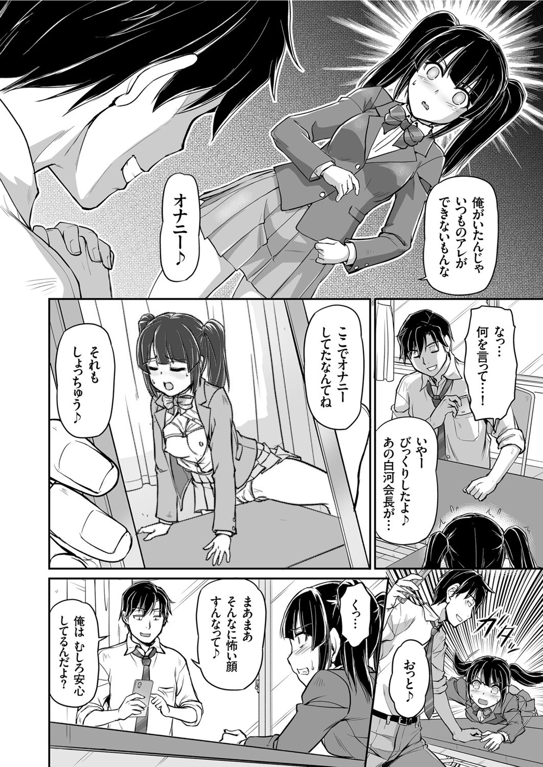 年下生徒会長のヒミツ 6ページ