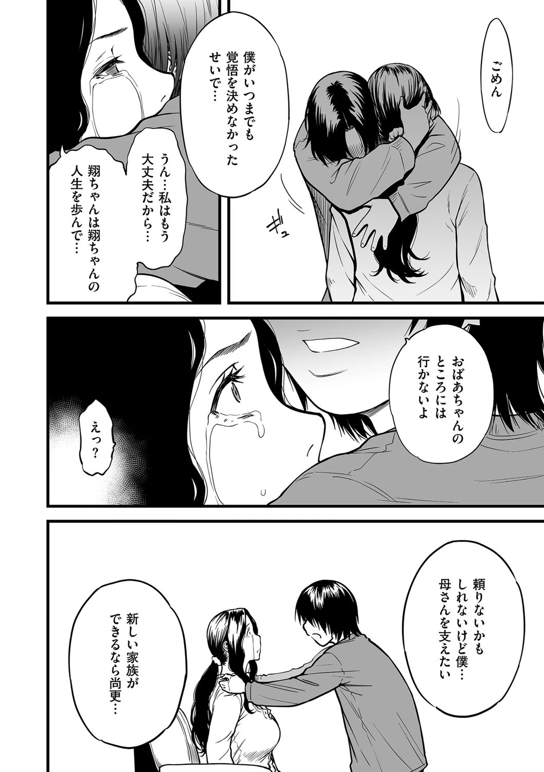 僕の母さんはAV女優。（単話） 4ページ