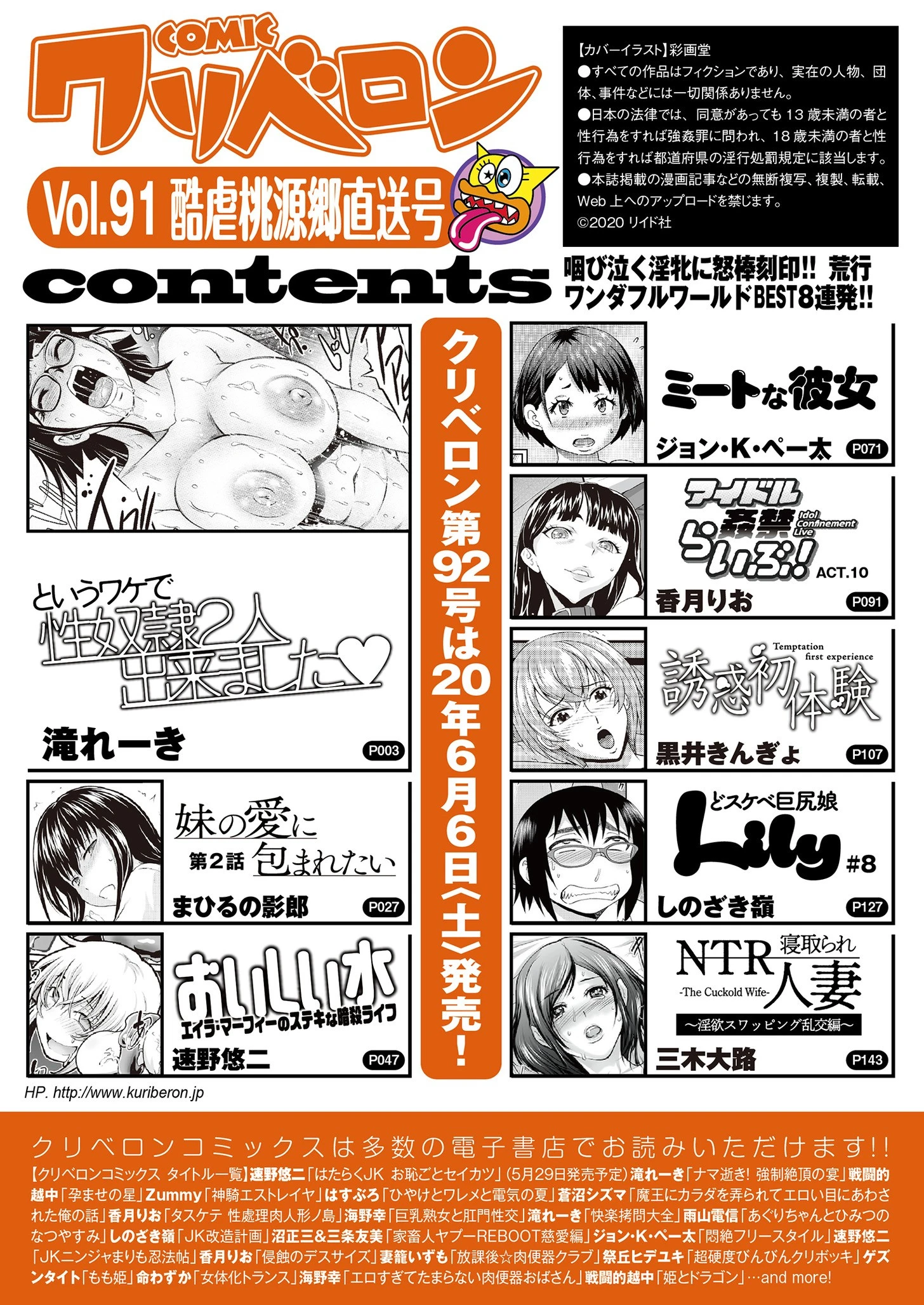 comicクリベロン Vol.91 2ページ