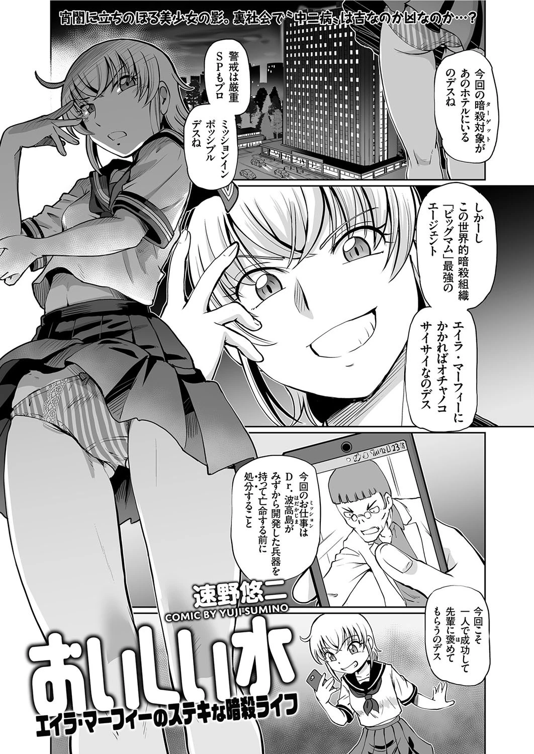 おいしい水 エイラ・マーフィーのステキな暗殺ライフ エロ漫画 無料