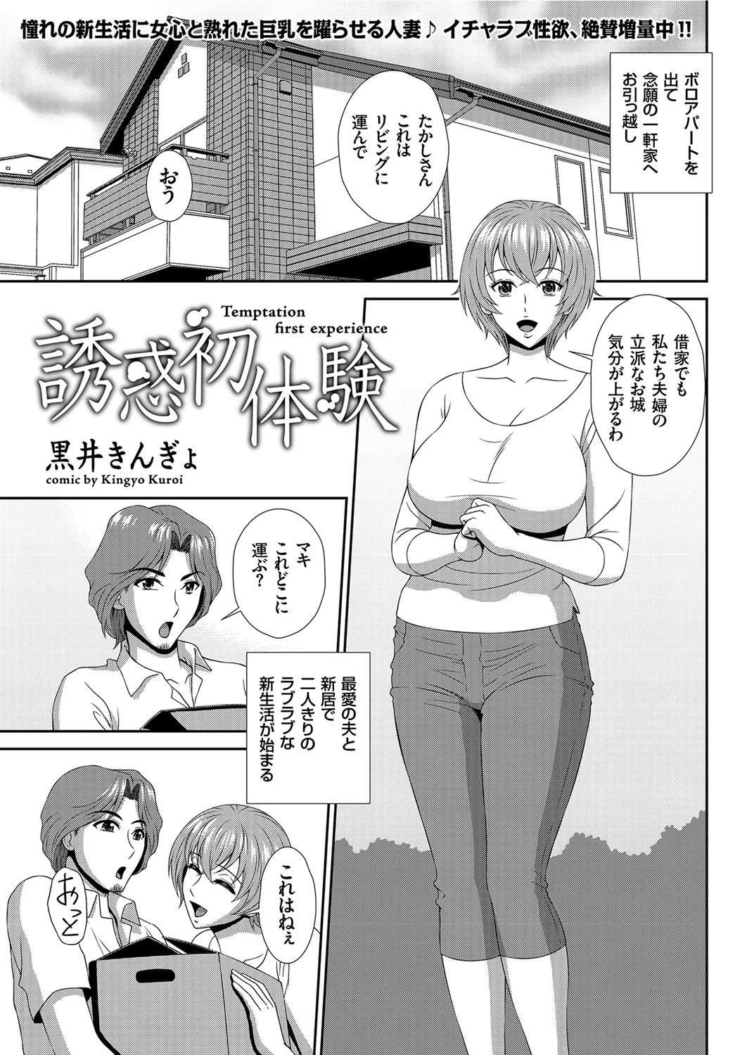 誘惑初体験（単話） 黒井きんぎょ