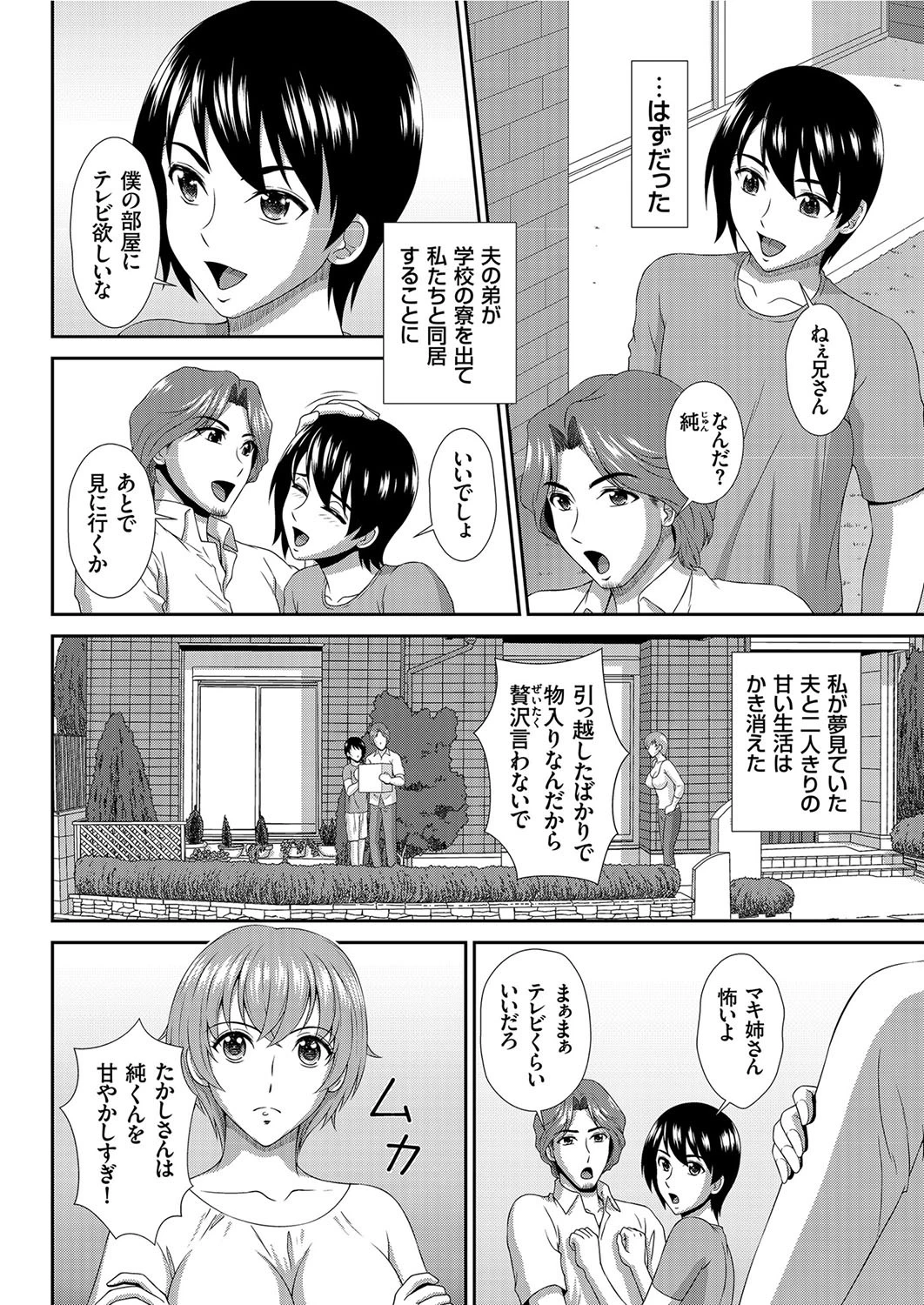 誘惑初体験（単話） 2ページ