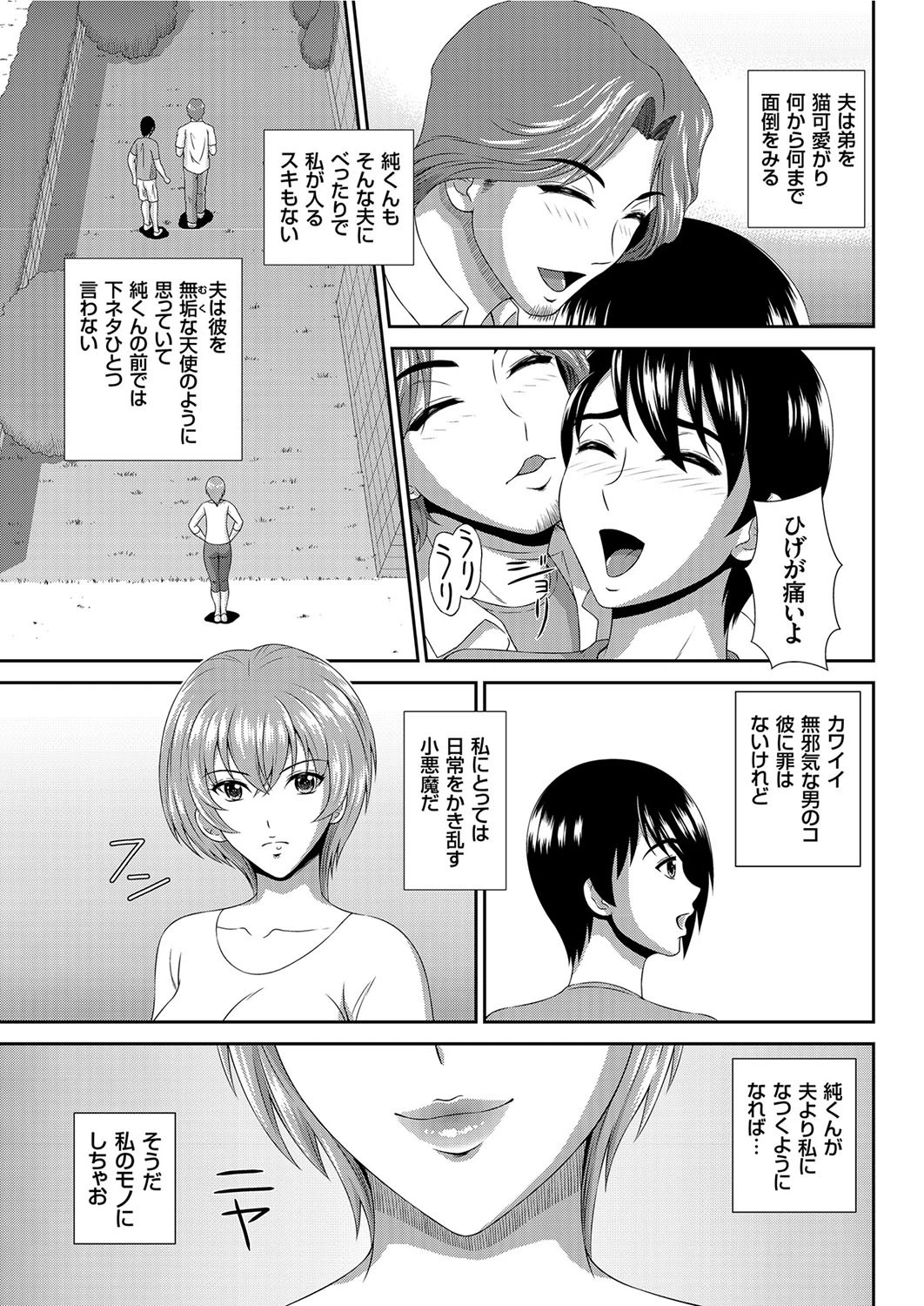 誘惑初体験（単話） 3ページ