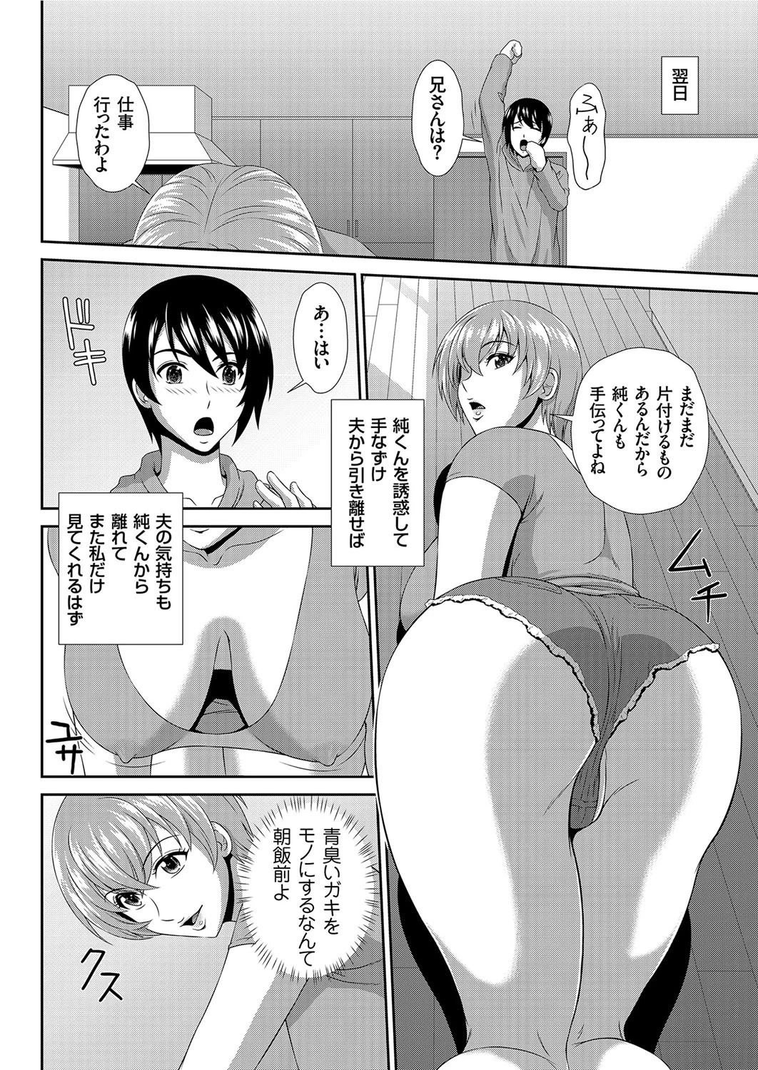 誘惑初体験（単話） 4ページ