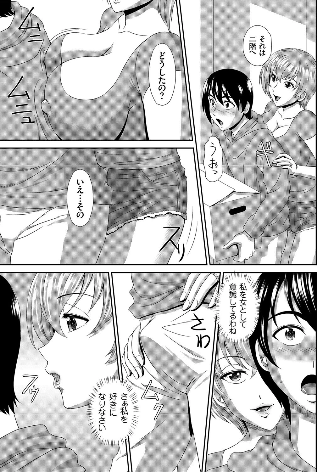 誘惑初体験（単話） 5ページ